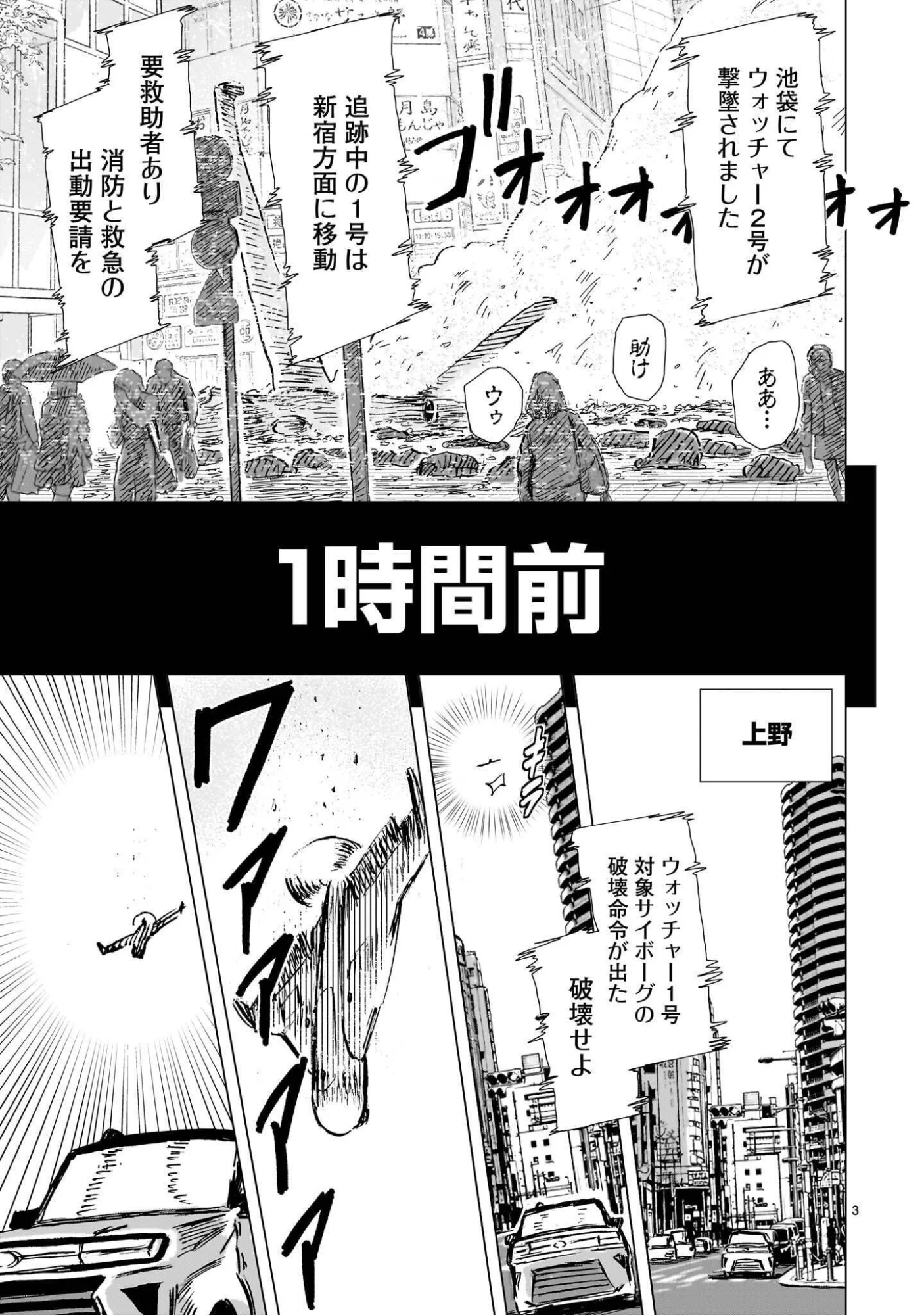 Daishowa Robot Sousa-sen Chapter 17.1 3ページ