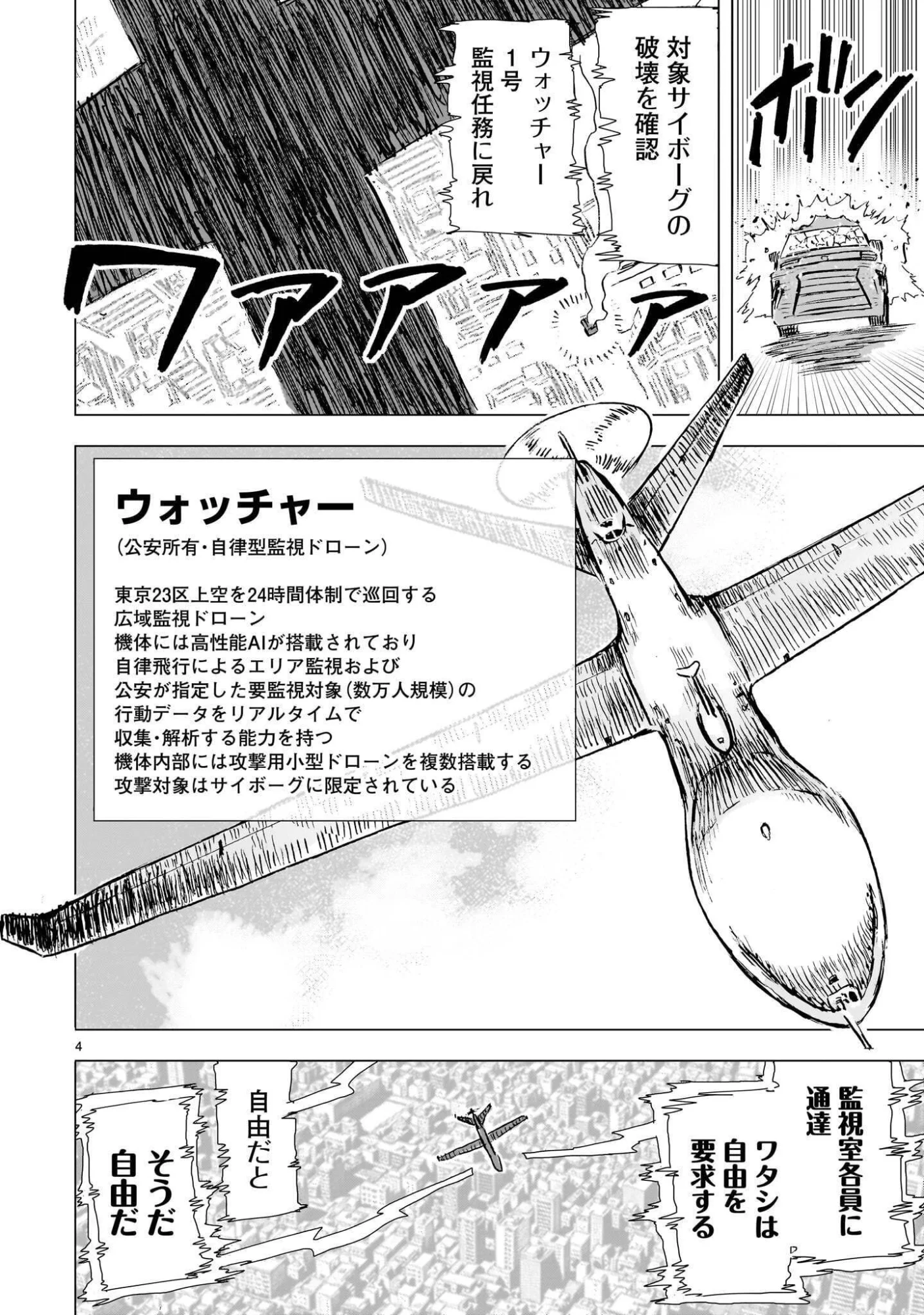 Daishowa Robot Sousa-sen Chapter 17.1 4ページ