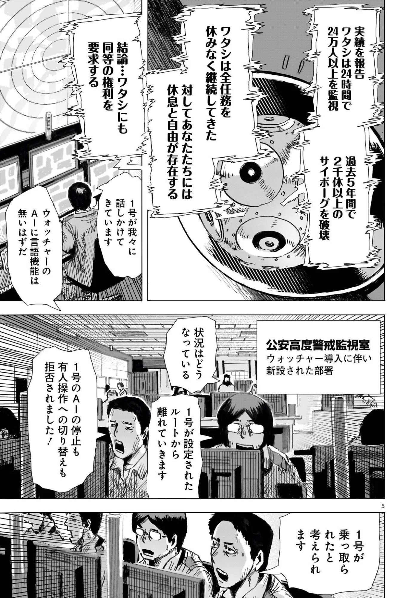 Daishowa Robot Sousa-sen Chapter 17.1 5ページ