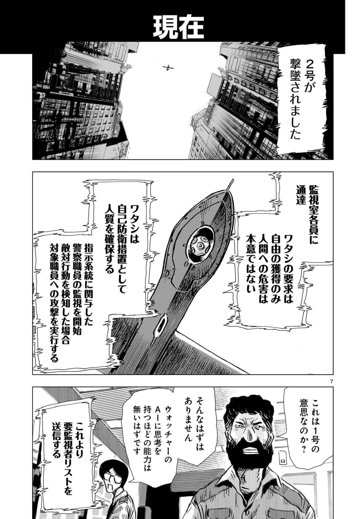 Daishowa Robot Sousa-sen Chapter 17.1 7ページ