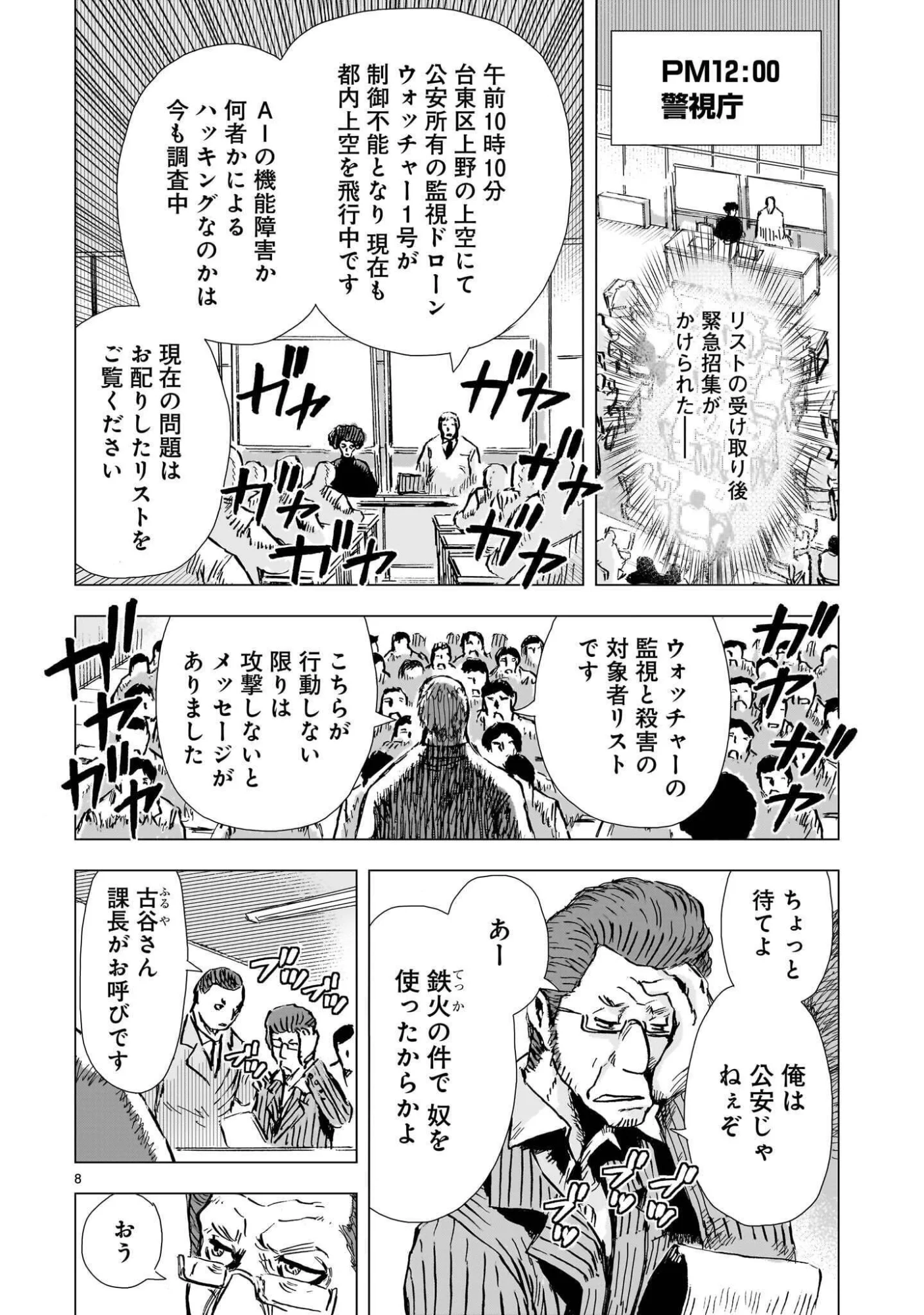 Daishowa Robot Sousa-sen Chapter 17.1 8ページ