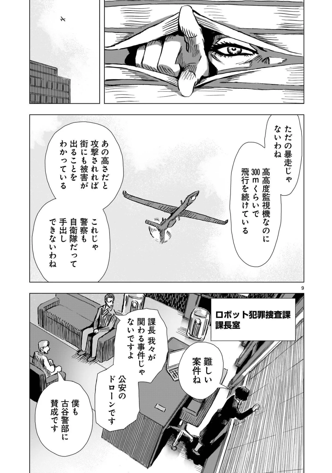 Daishowa Robot Sousa-sen Chapter 17.1 9ページ