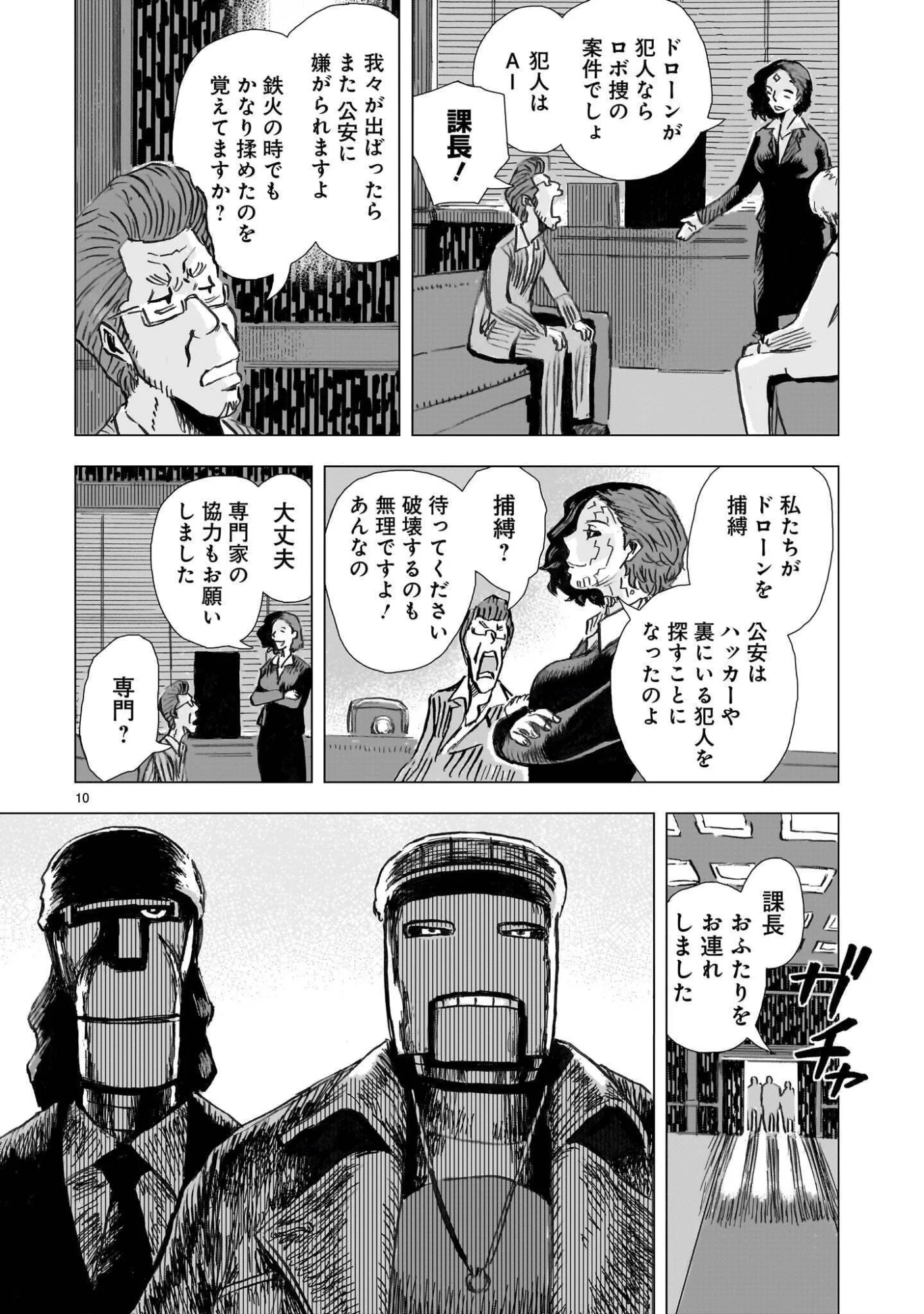 Daishowa Robot Sousa-sen Chapter 17.1 10ページ