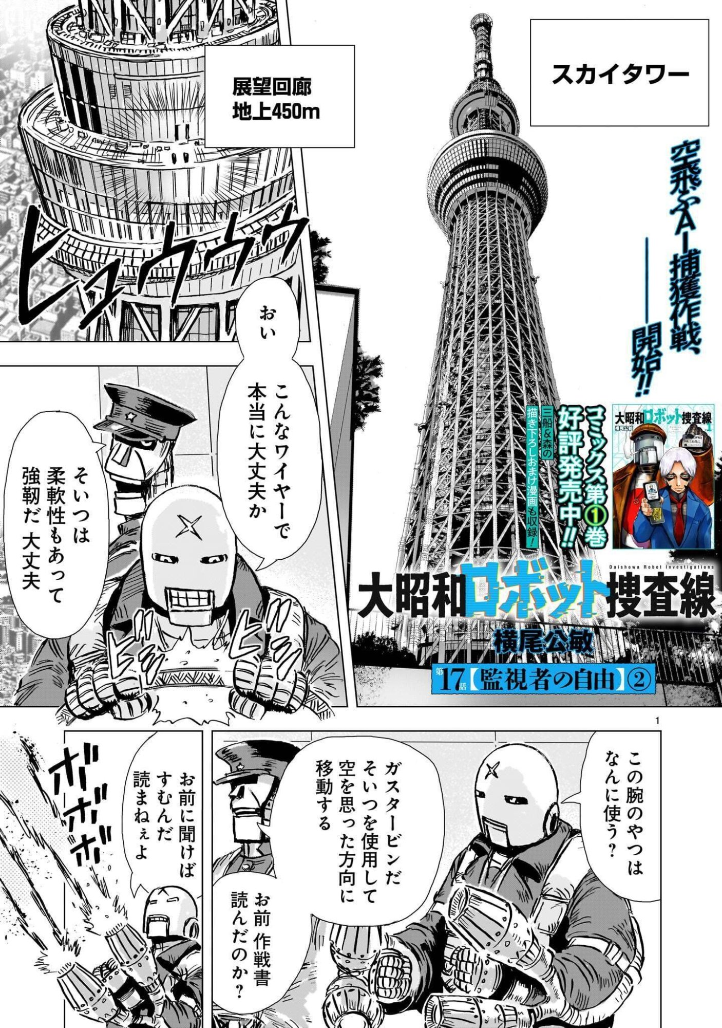 Daishowa Robot Sousa-sen Chapter 17.2 1ページ
