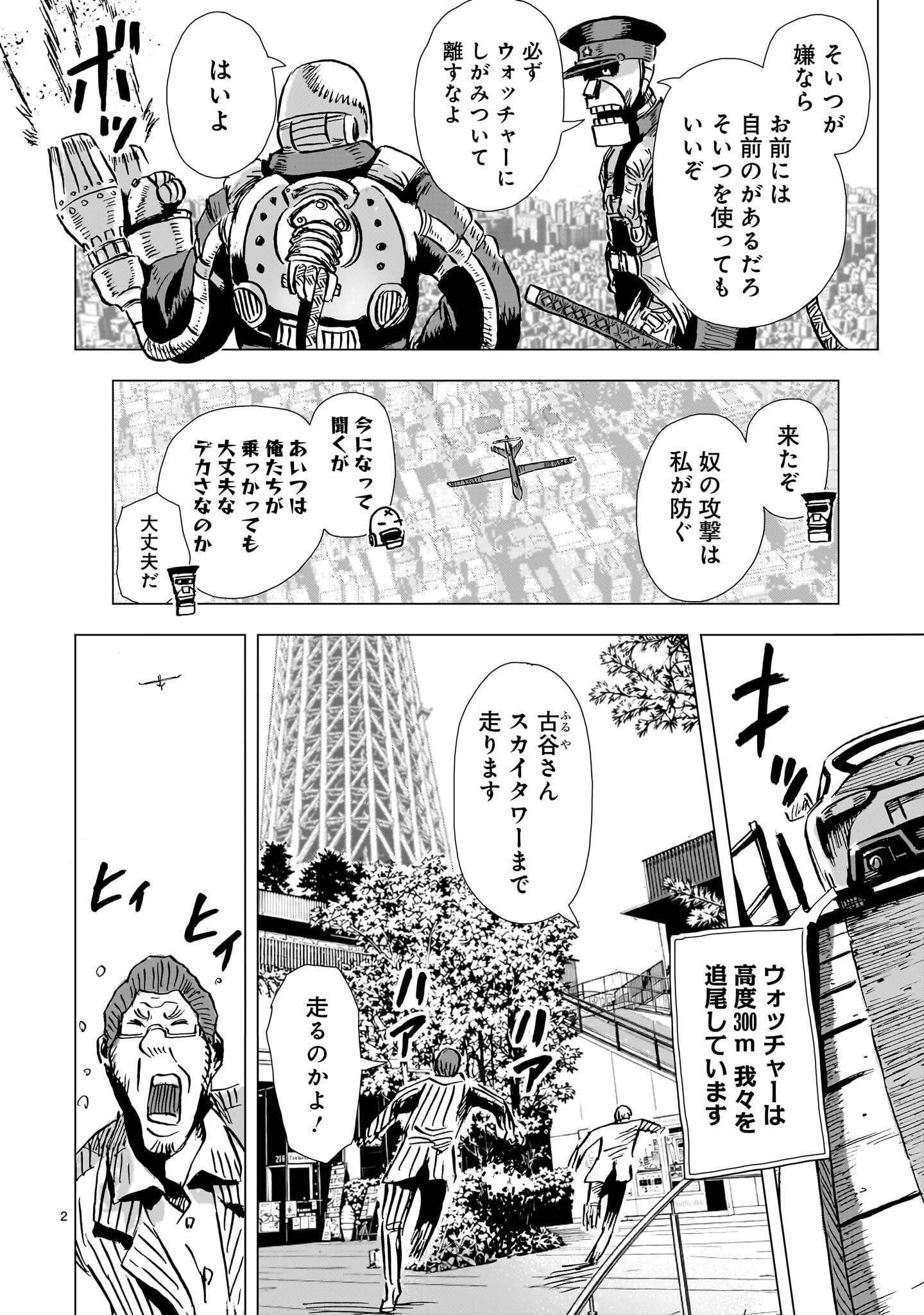 Daishowa Robot Sousa-sen Chapter 17.2 2ページ