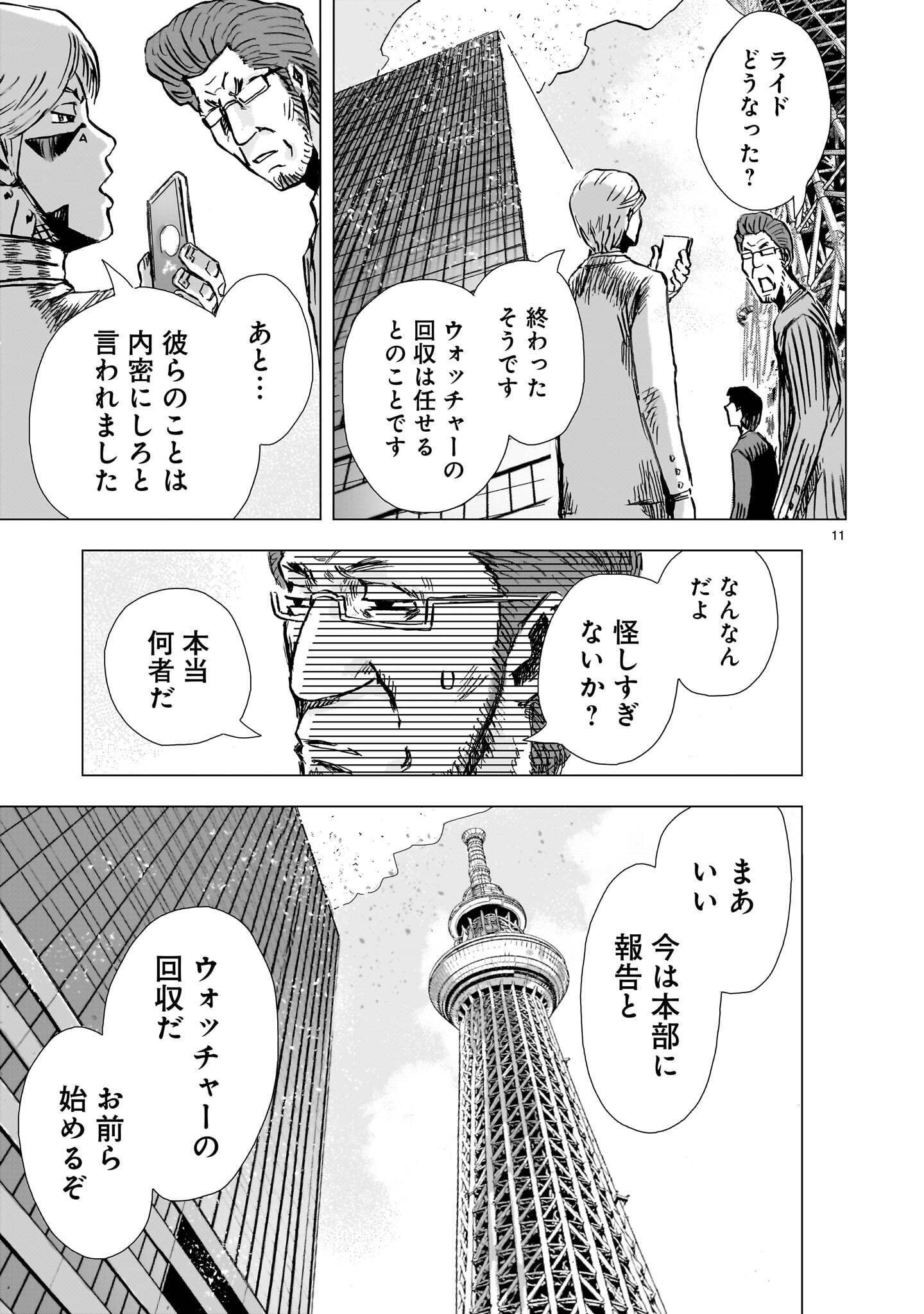 Daishowa Robot Sousa-sen Chapter 17.2 11ページ