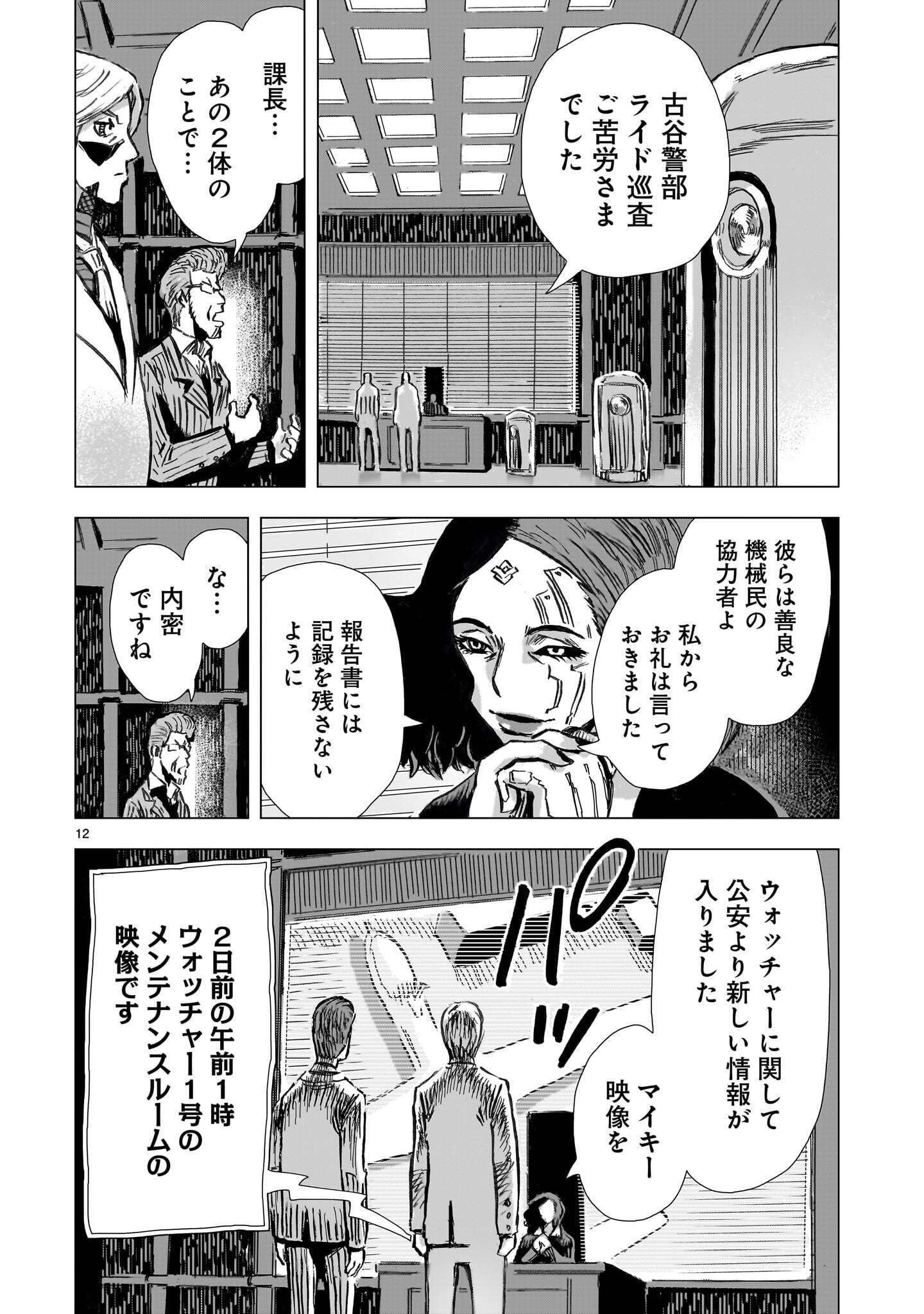 Daishowa Robot Sousa-sen Chapter 17.2 12ページ