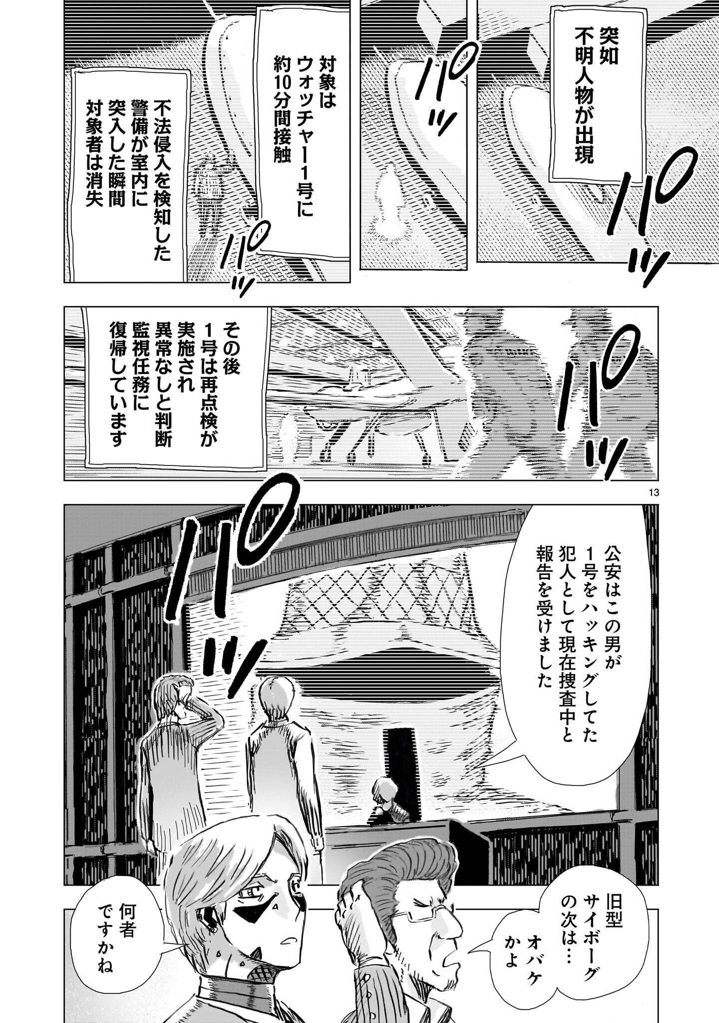 Daishowa Robot Sousa-sen Chapter 17.2 13ページ
