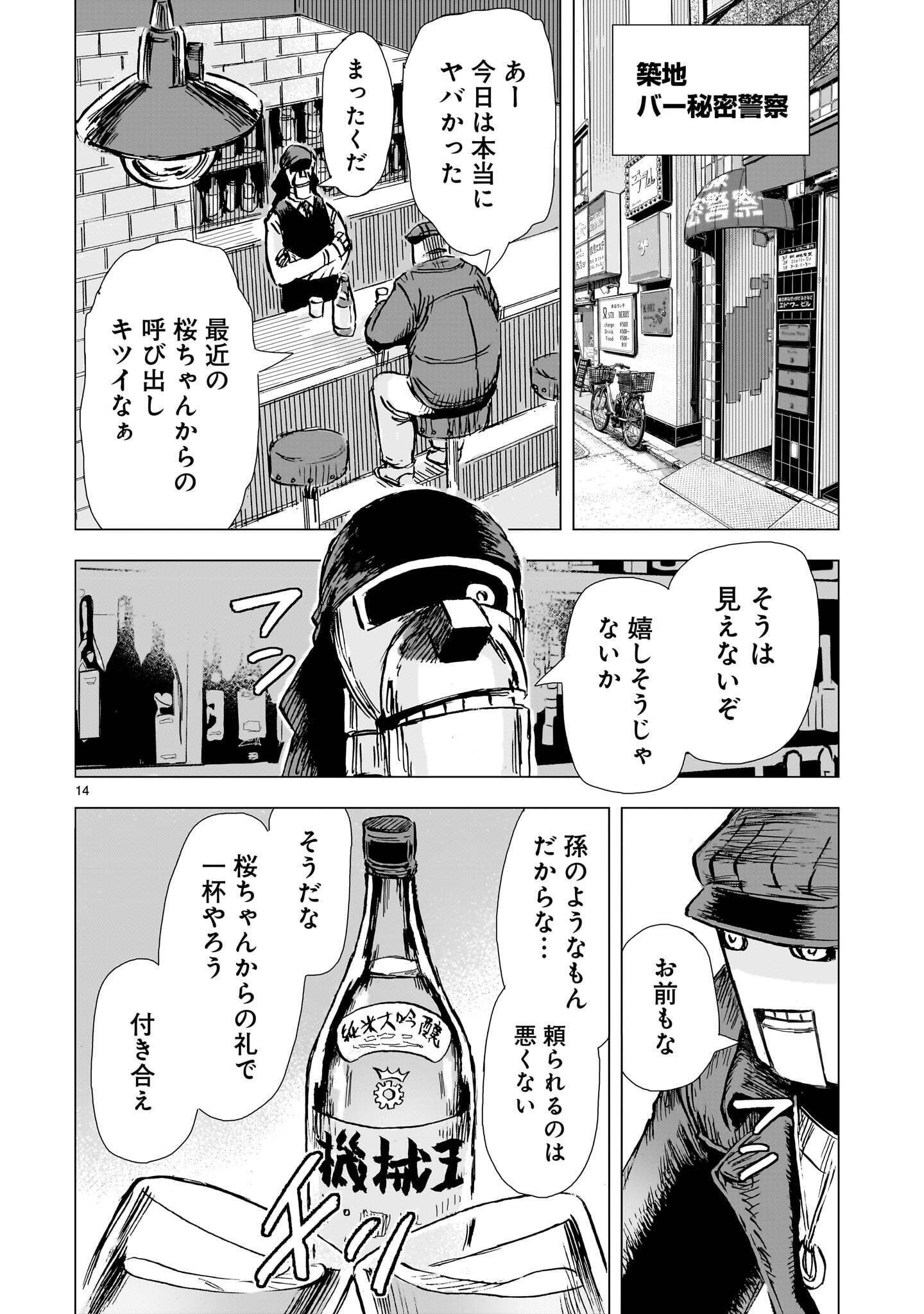 Daishowa Robot Sousa-sen Chapter 17.2 14ページ