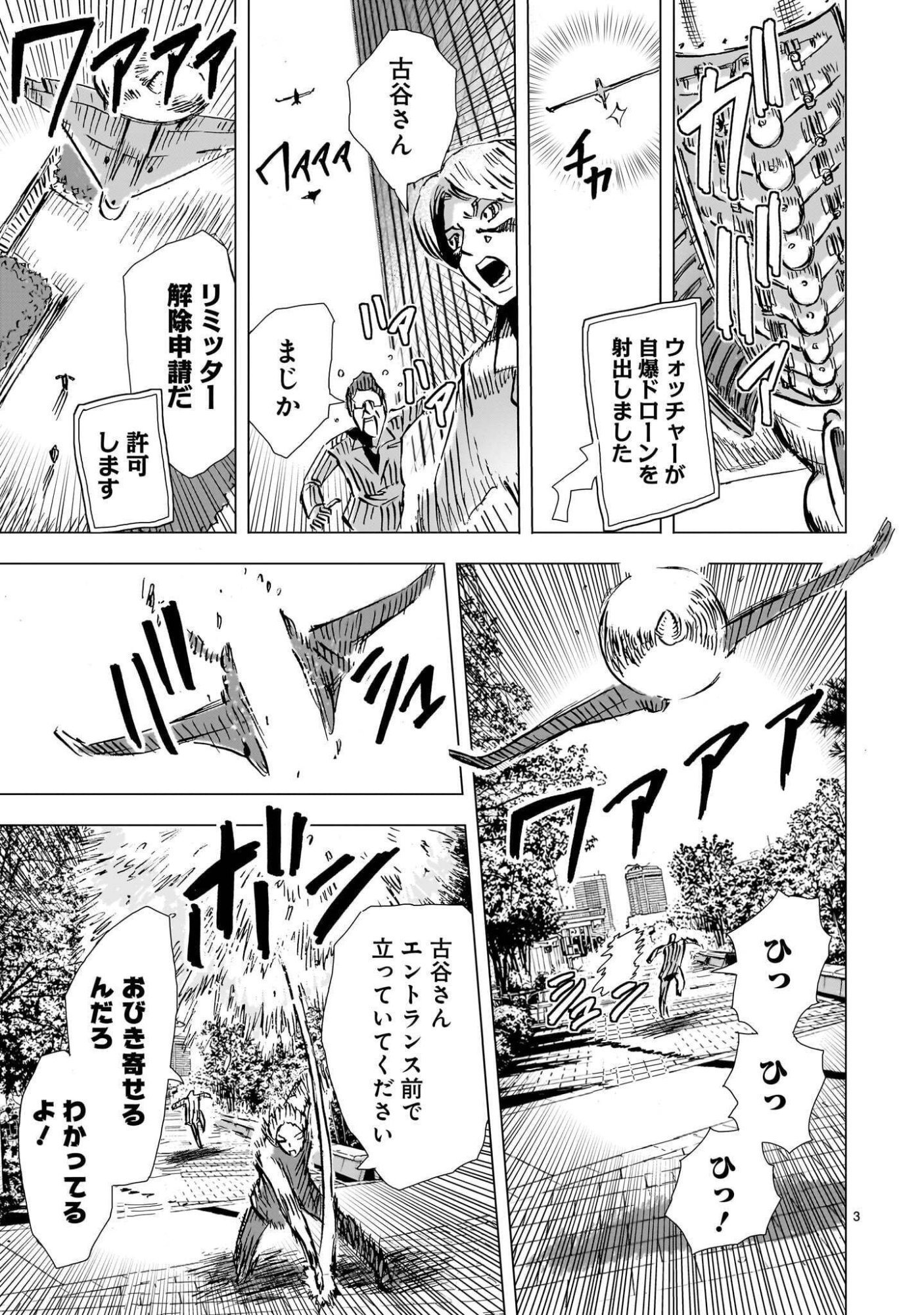 Daishowa Robot Sousa-sen Chapter 17.2 3ページ