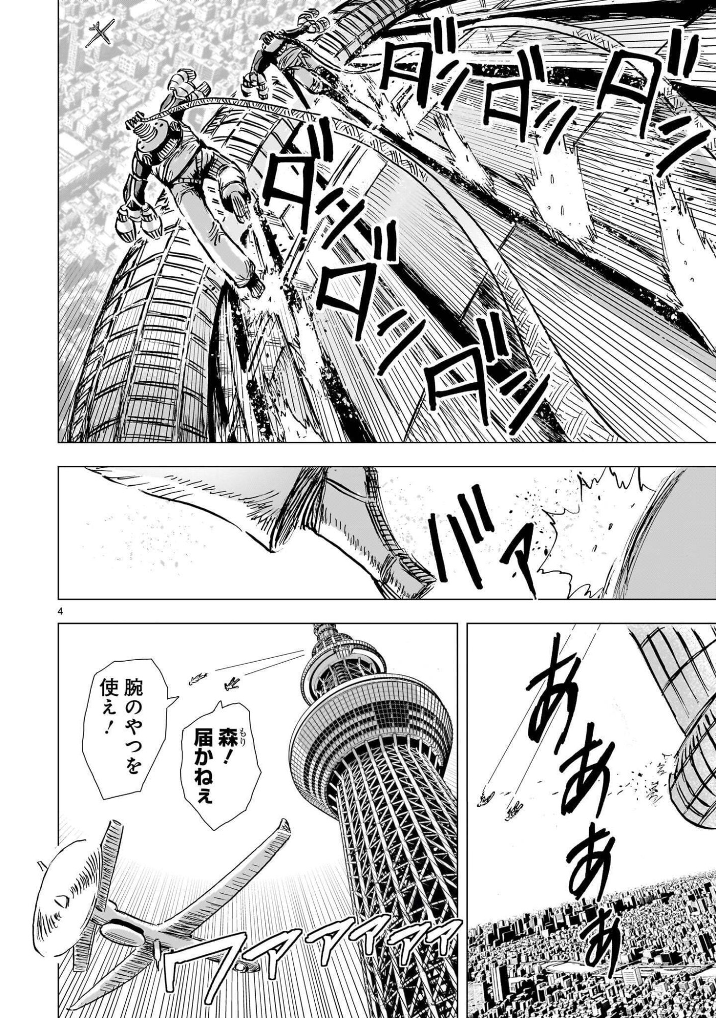 Daishowa Robot Sousa-sen Chapter 17.2 4ページ