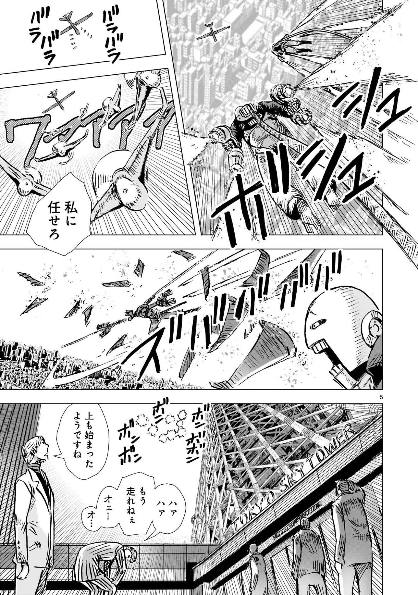 Daishowa Robot Sousa-sen Chapter 17.2 5ページ