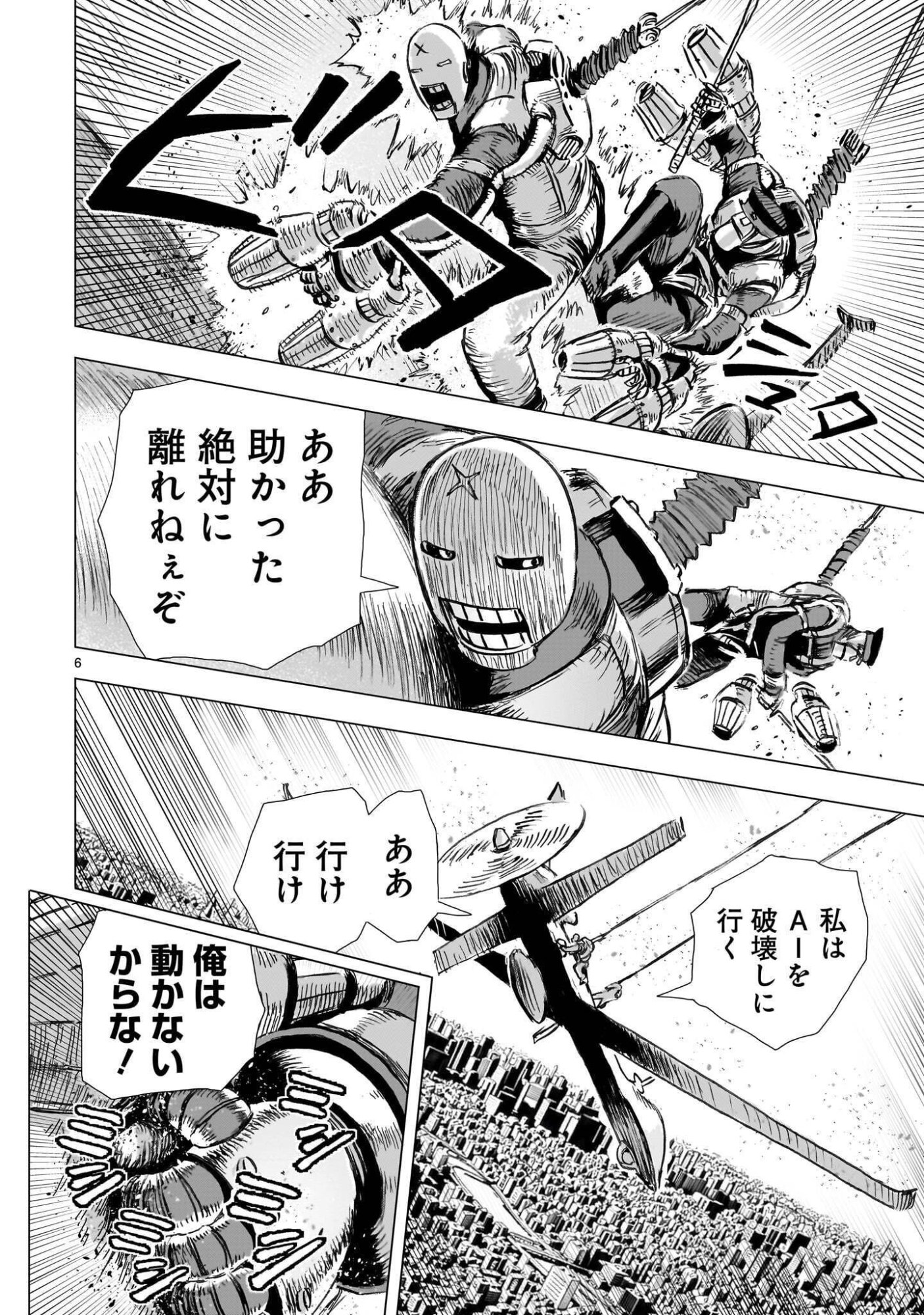 Daishowa Robot Sousa-sen Chapter 17.2 6ページ