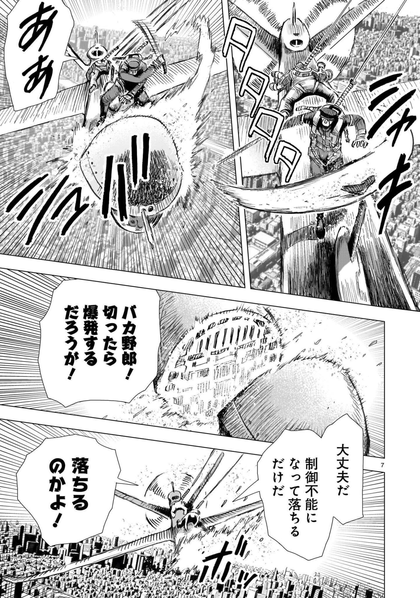 Daishowa Robot Sousa-sen Chapter 17.2 7ページ