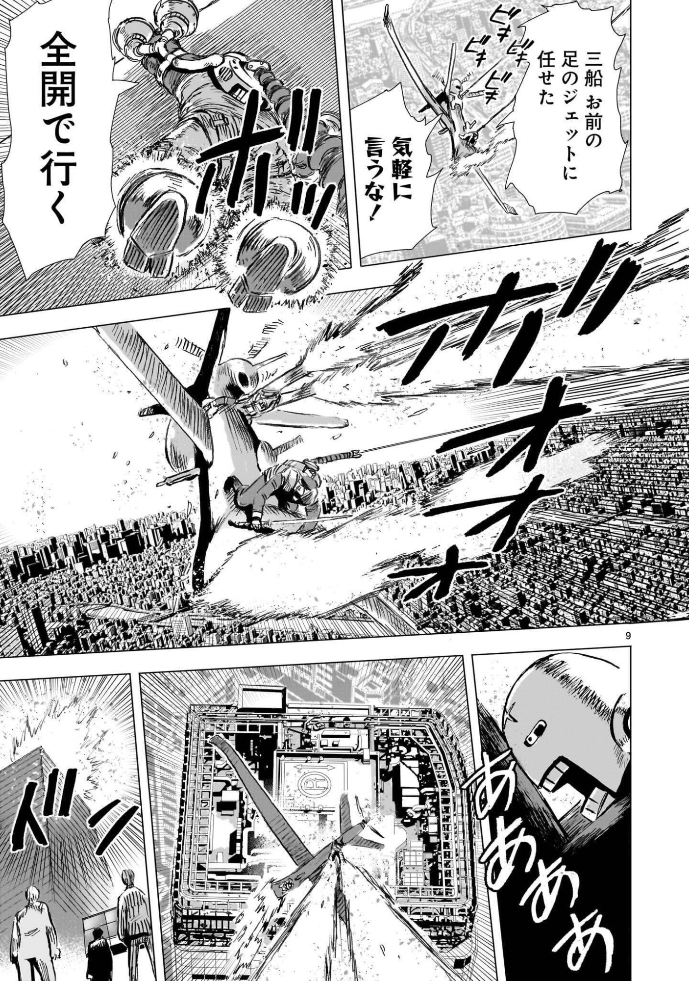 Daishowa Robot Sousa-sen Chapter 17.2 9ページ