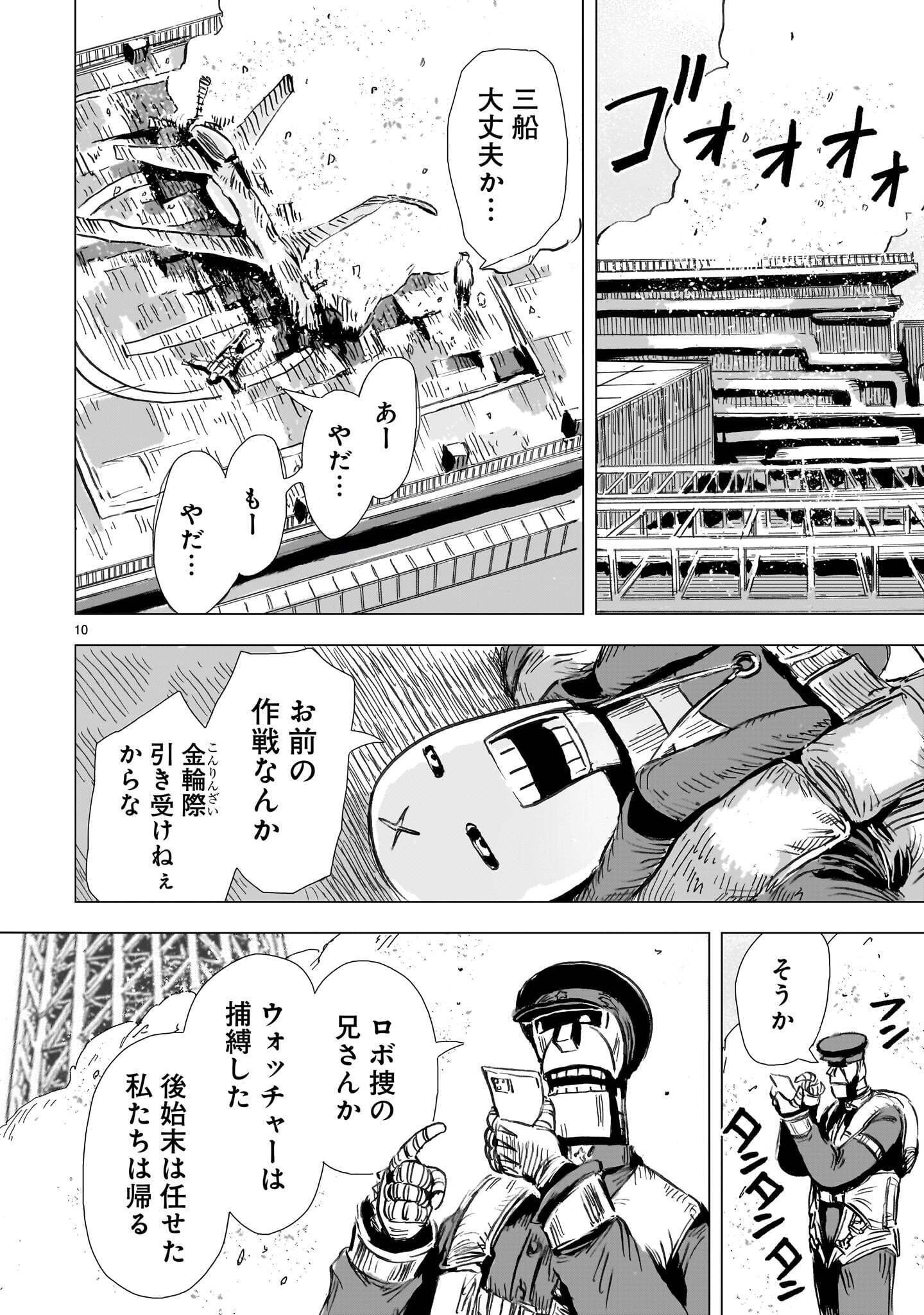 Daishowa Robot Sousa-sen Chapter 17.2 10ページ