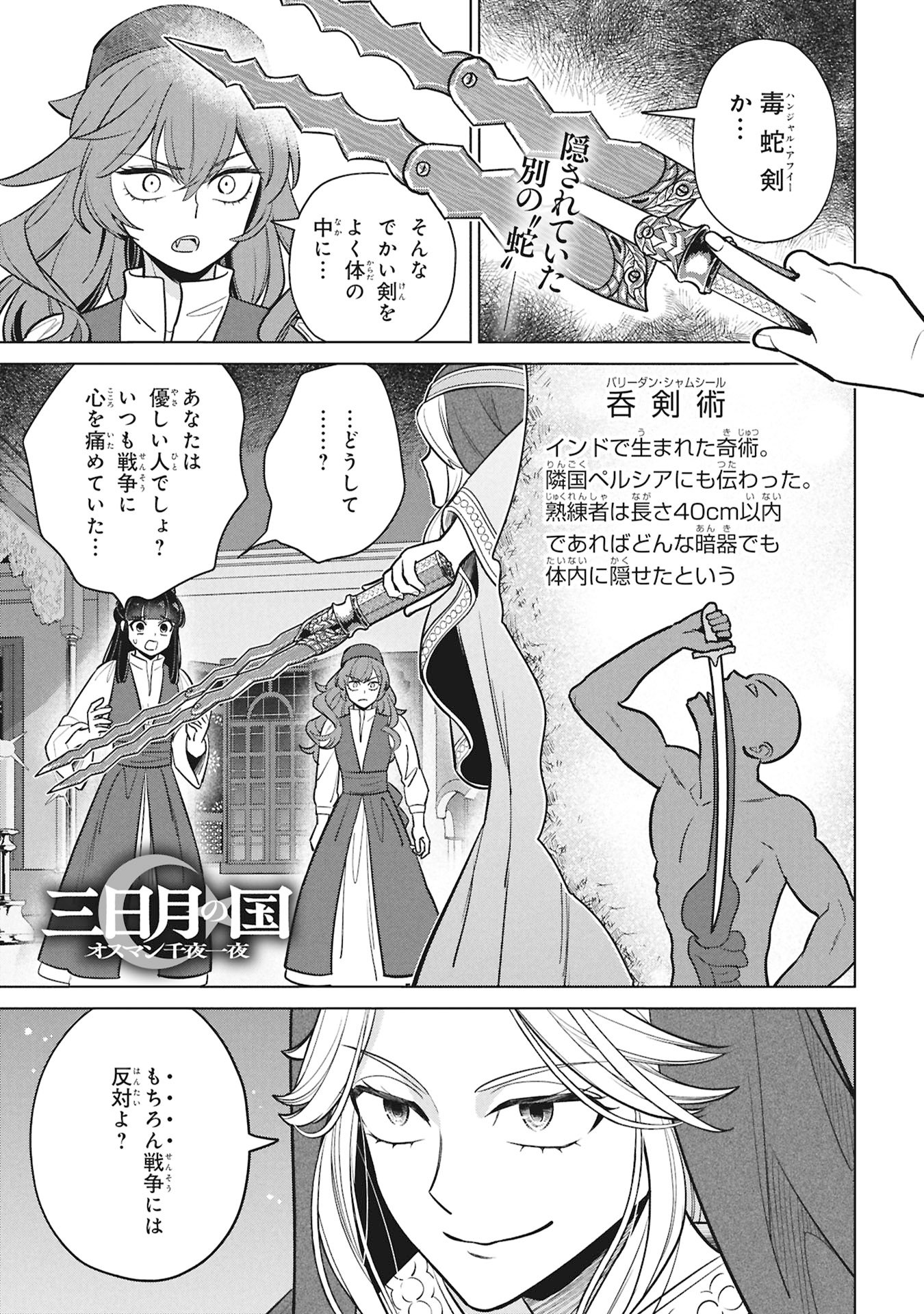 Mikazuki no Kuni: Osman Senya Ichiya Chapter 10 1ページ