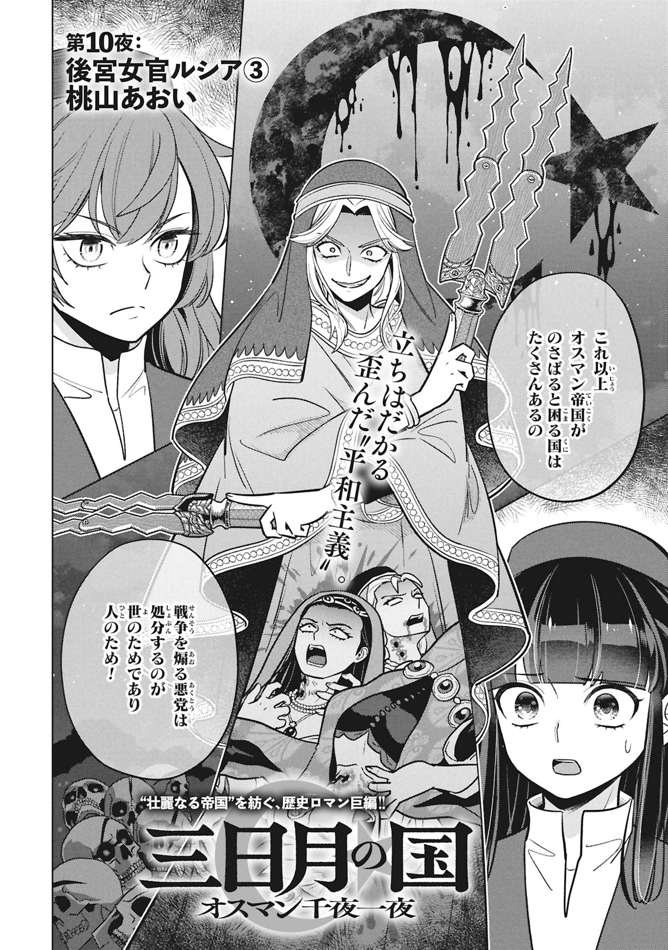 Mikazuki no Kuni: Osman Senya Ichiya Chapter 10 2ページ