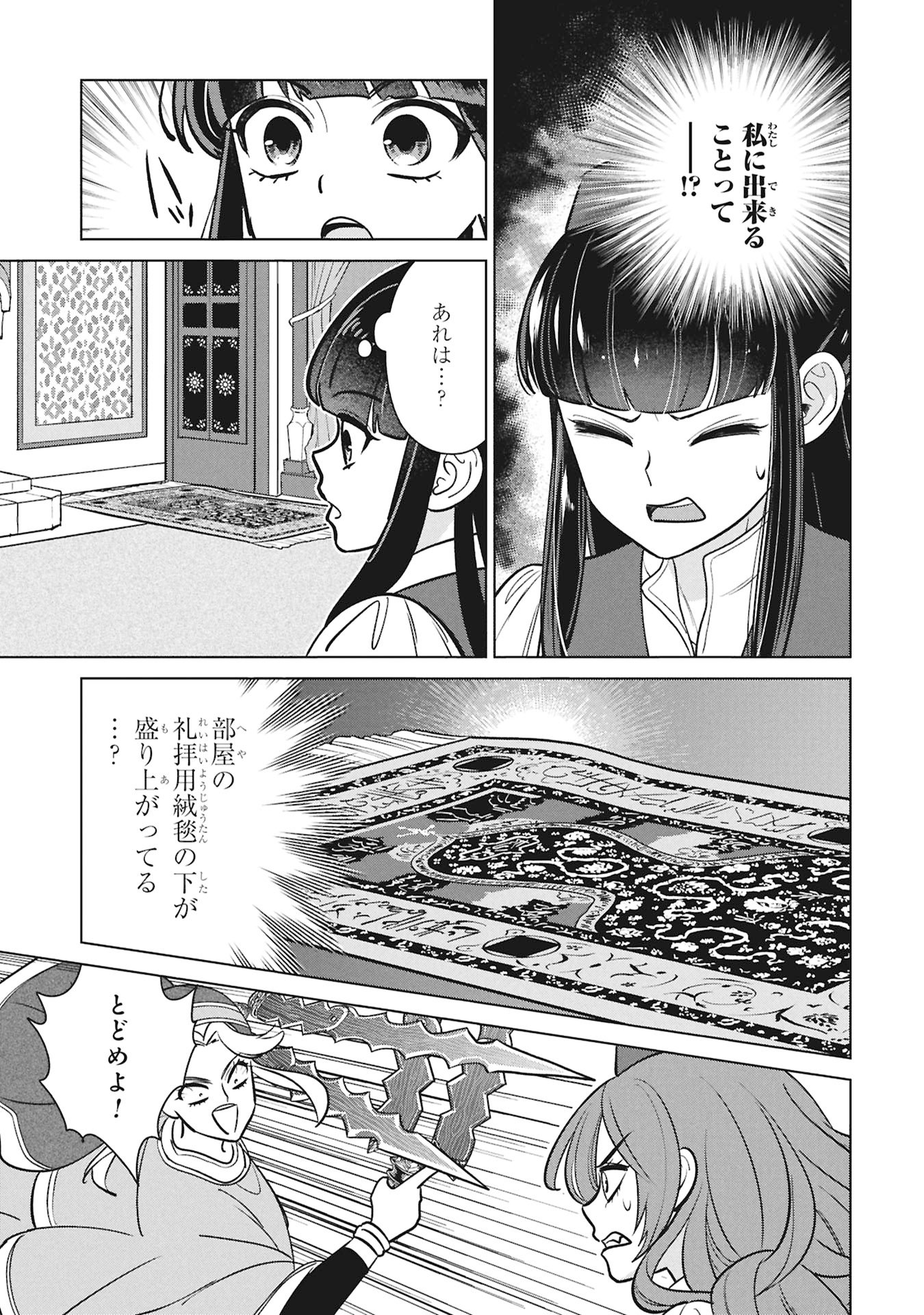 Mikazuki no Kuni: Osman Senya Ichiya Chapter 10 11ページ