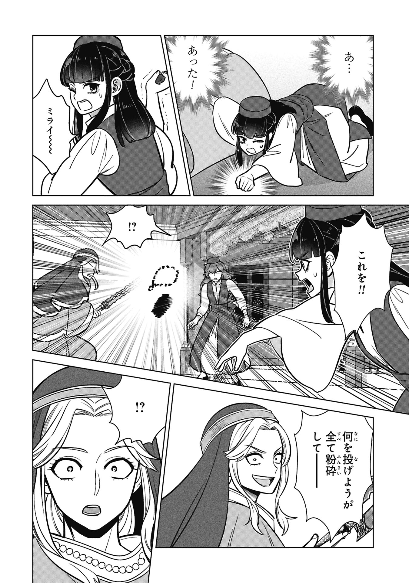 Mikazuki no Kuni: Osman Senya Ichiya Chapter 10 12ページ