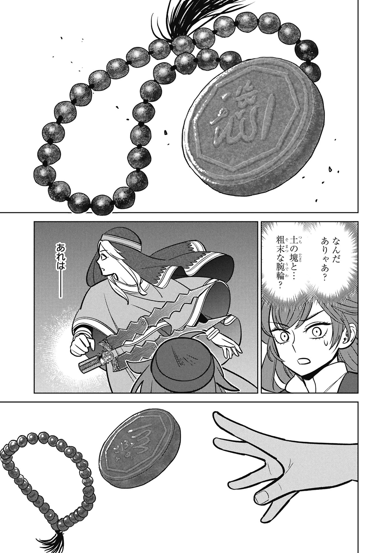 Mikazuki no Kuni: Osman Senya Ichiya Chapter 10 13ページ