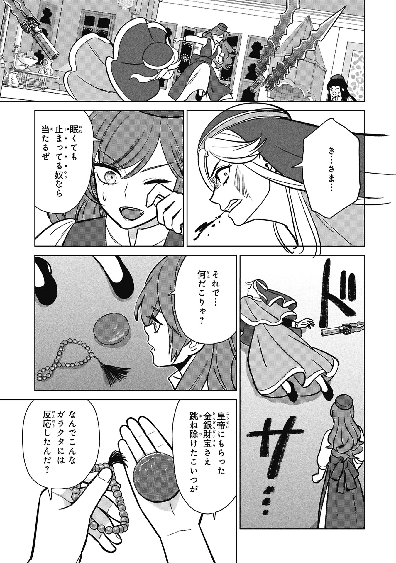 Mikazuki no Kuni: Osman Senya Ichiya Chapter 10 15ページ