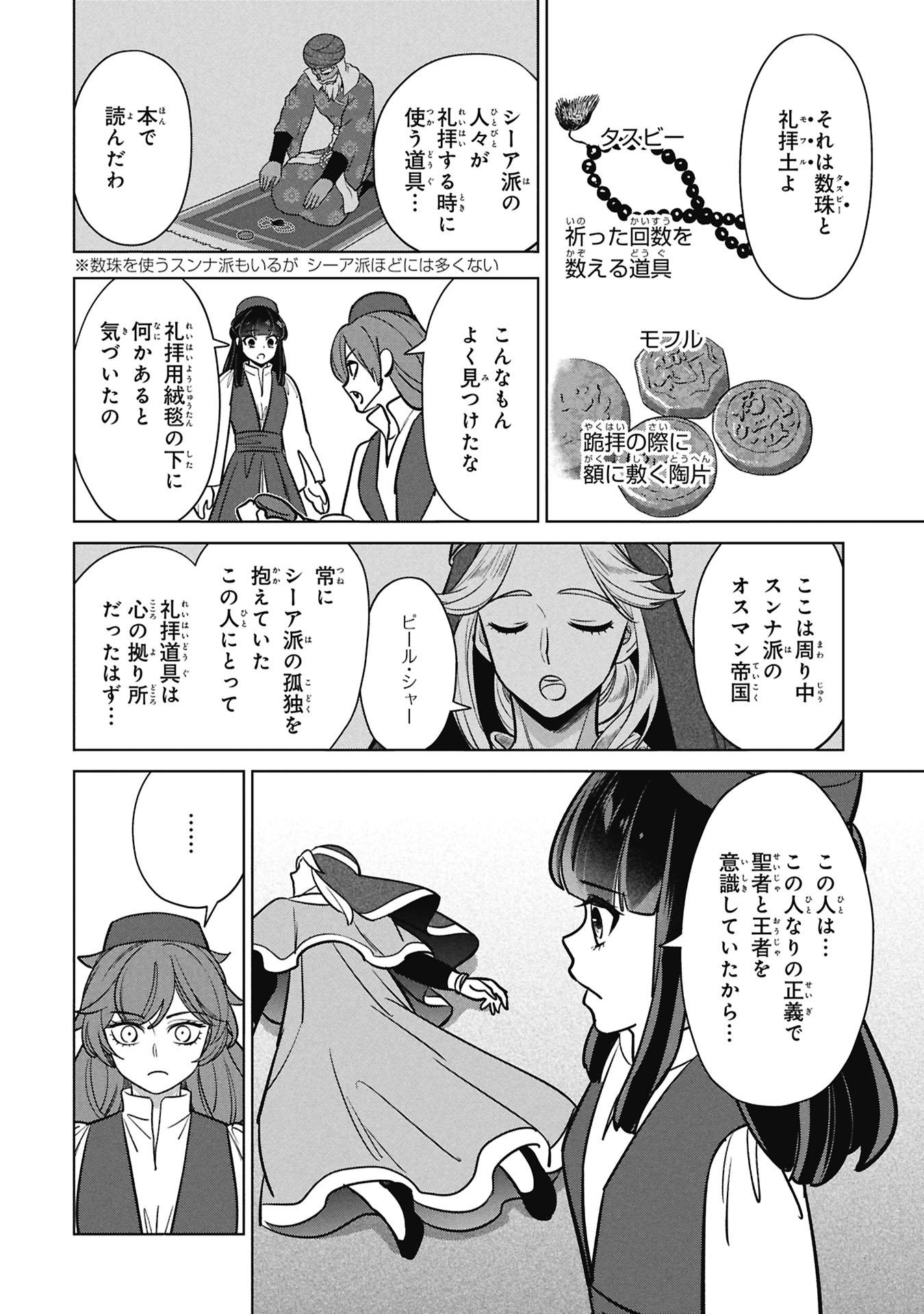 Mikazuki no Kuni: Osman Senya Ichiya Chapter 10 16ページ