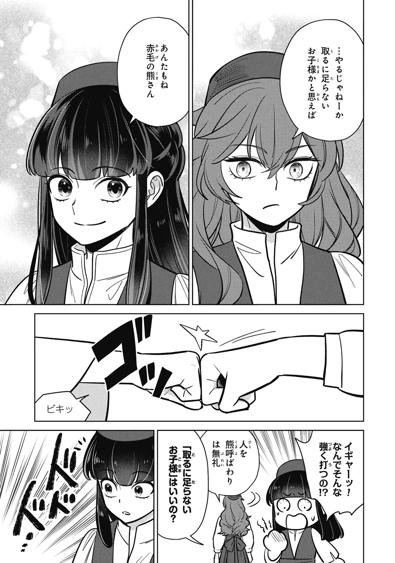 Mikazuki no Kuni: Osman Senya Ichiya Chapter 10 17ページ