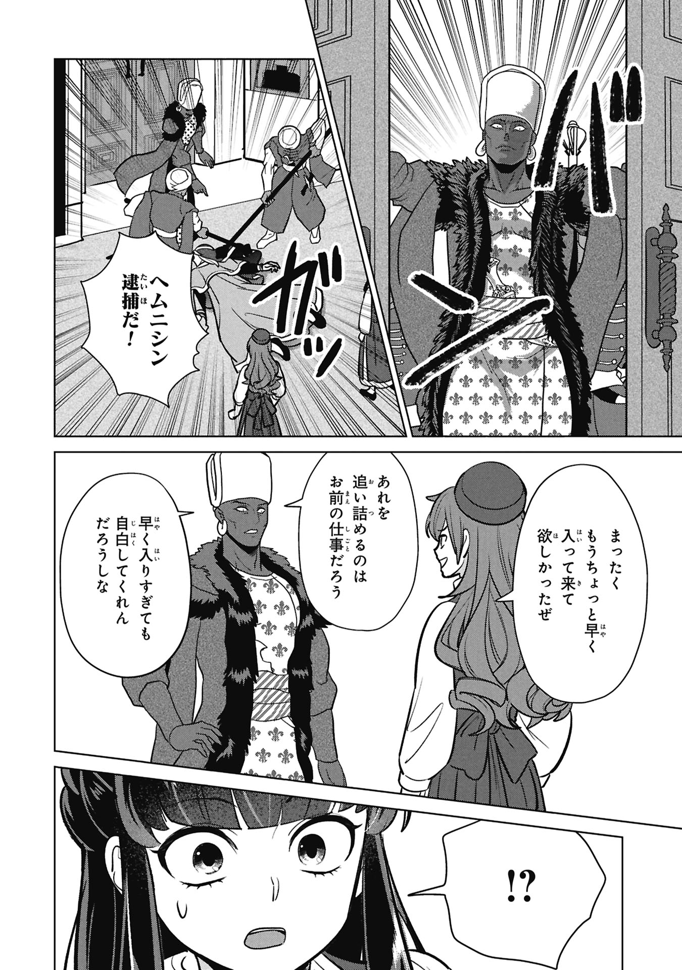 Mikazuki no Kuni: Osman Senya Ichiya Chapter 10 18ページ