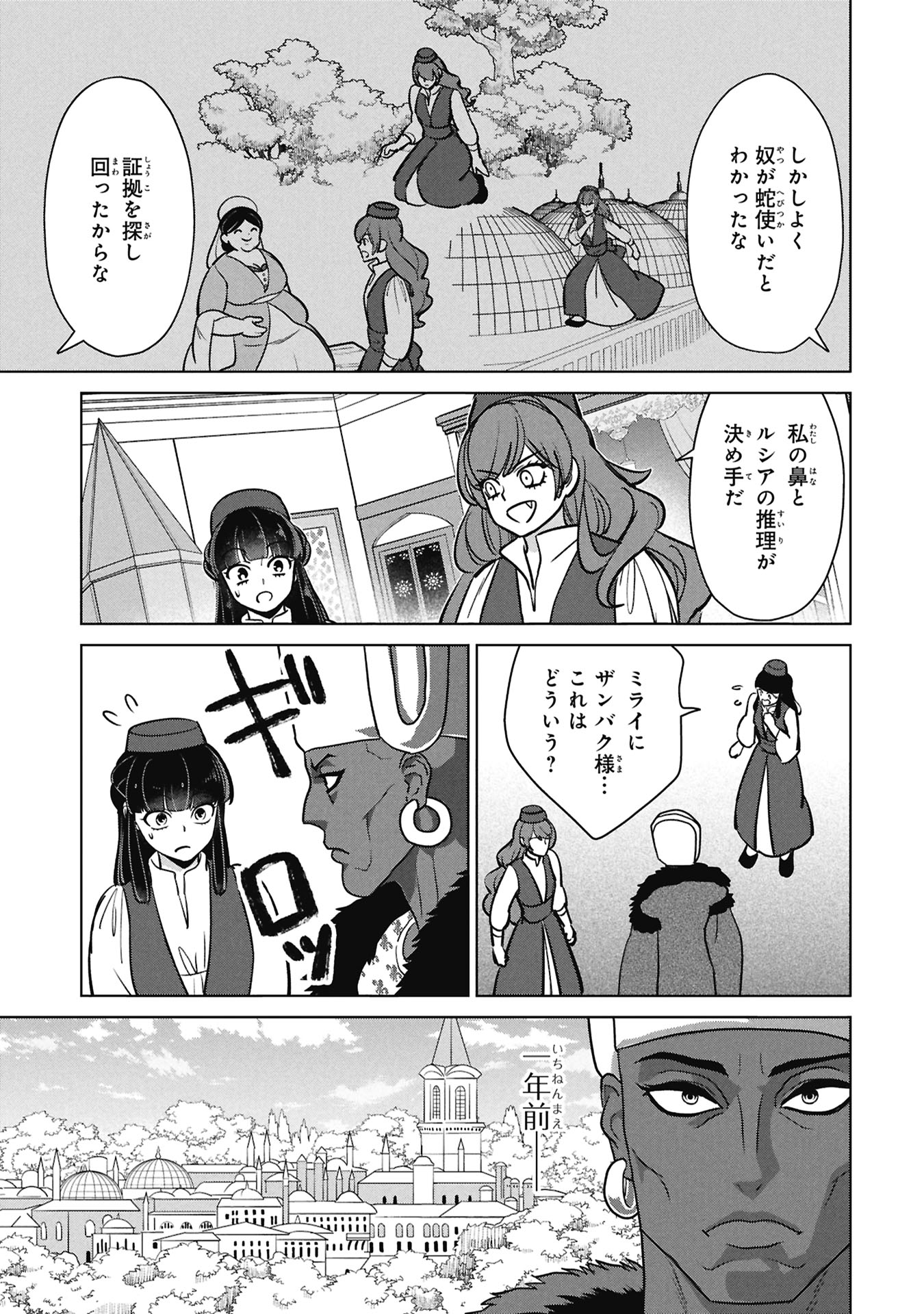 Mikazuki no Kuni: Osman Senya Ichiya Chapter 10 19ページ