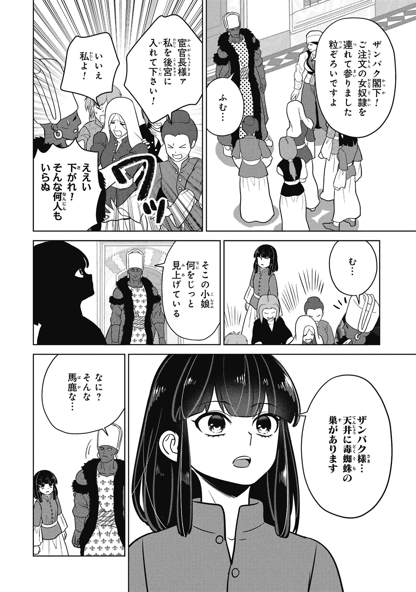 Mikazuki no Kuni: Osman Senya Ichiya Chapter 10 20ページ