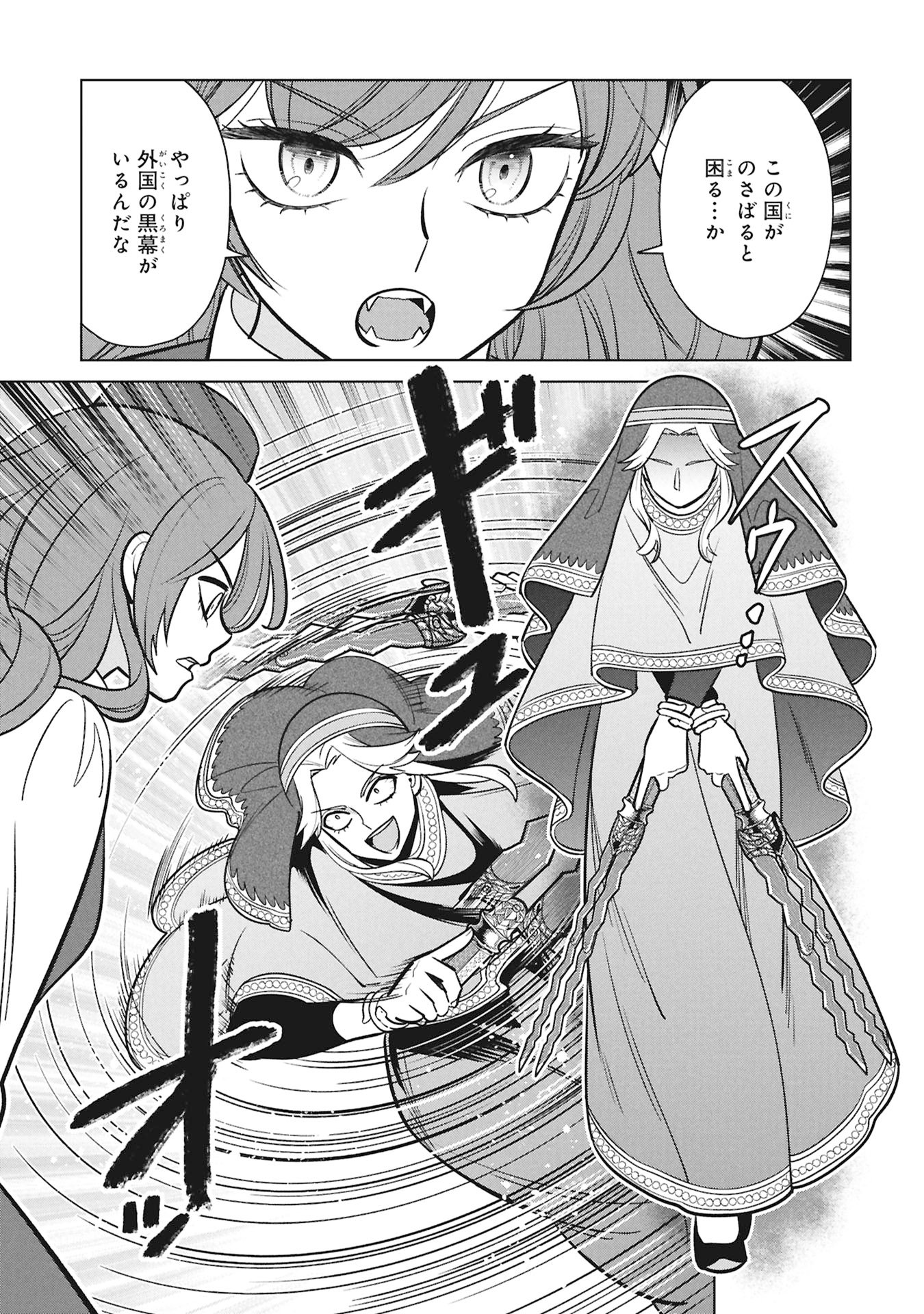 Mikazuki no Kuni: Osman Senya Ichiya Chapter 10 3ページ