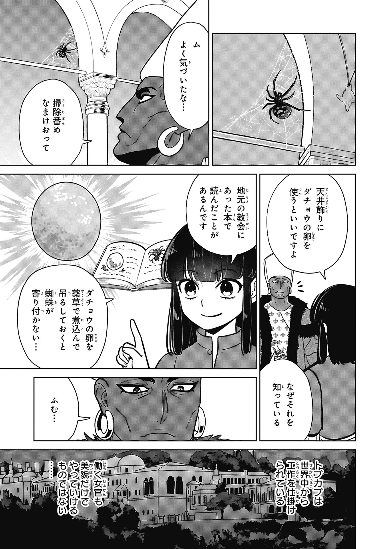 Mikazuki no Kuni: Osman Senya Ichiya Chapter 10 21ページ