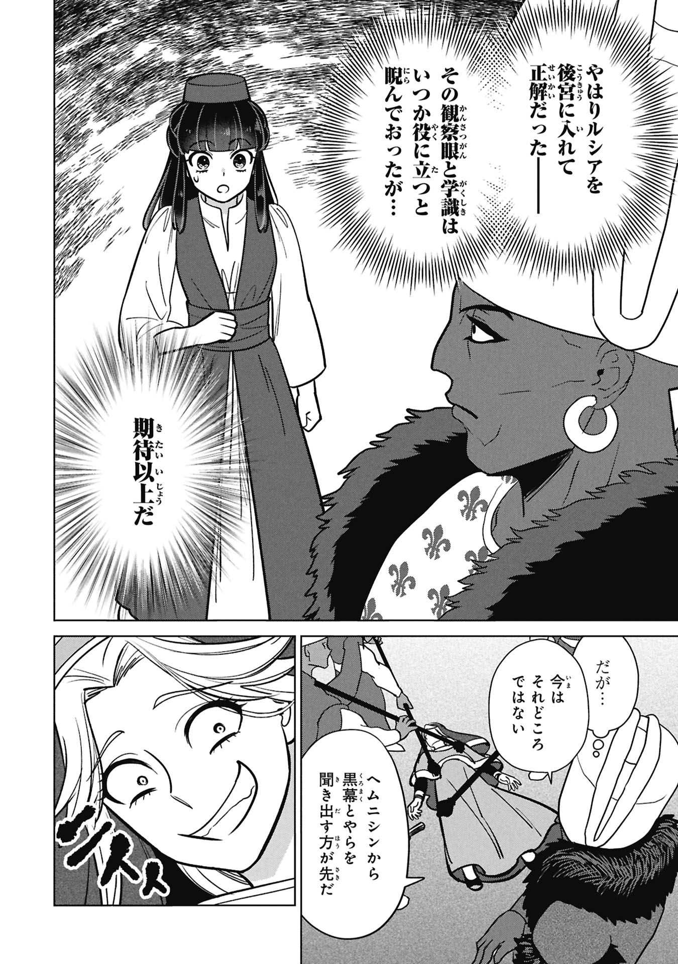 Mikazuki no Kuni: Osman Senya Ichiya Chapter 10 22ページ