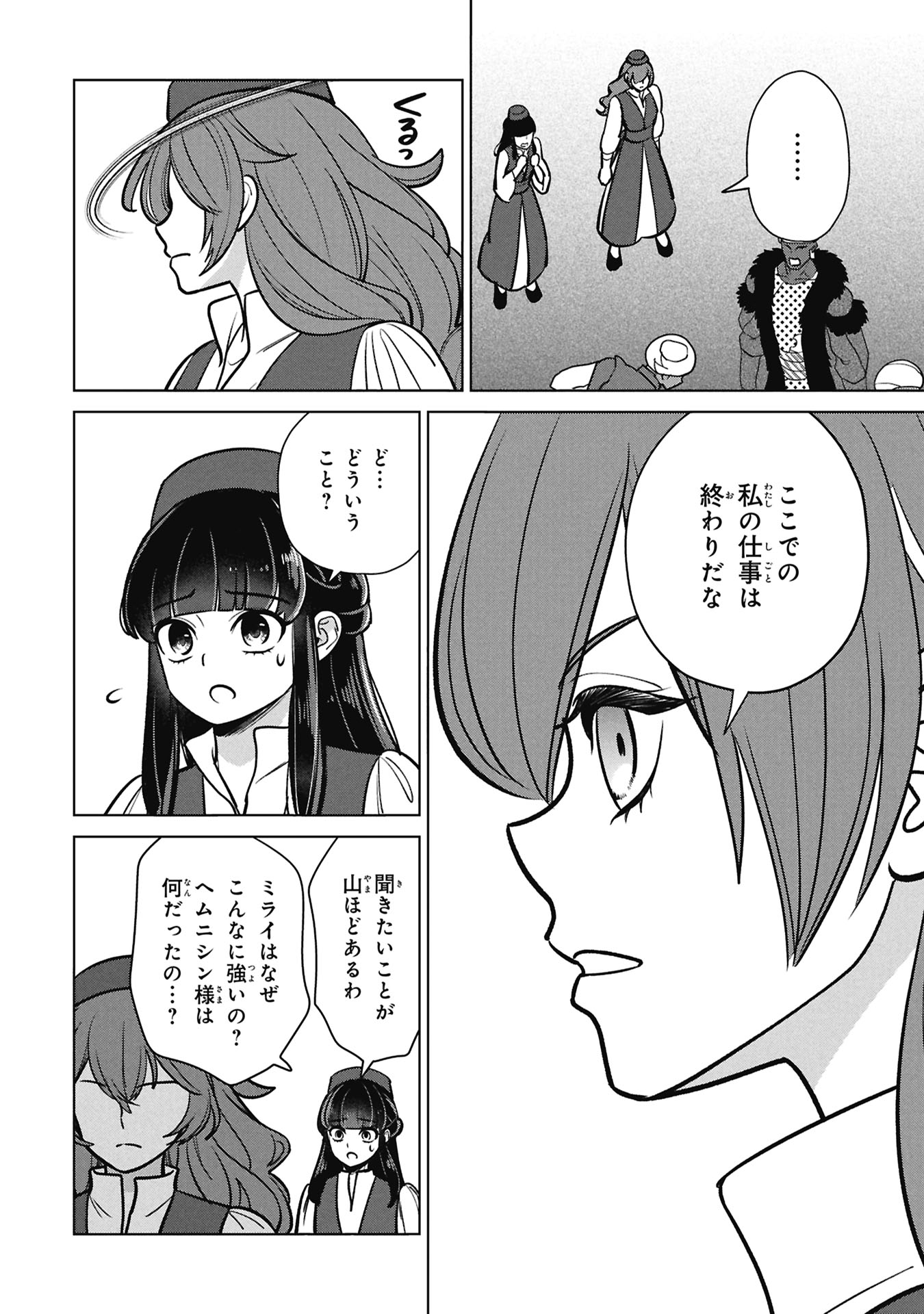 Mikazuki no Kuni: Osman Senya Ichiya Chapter 10 24ページ