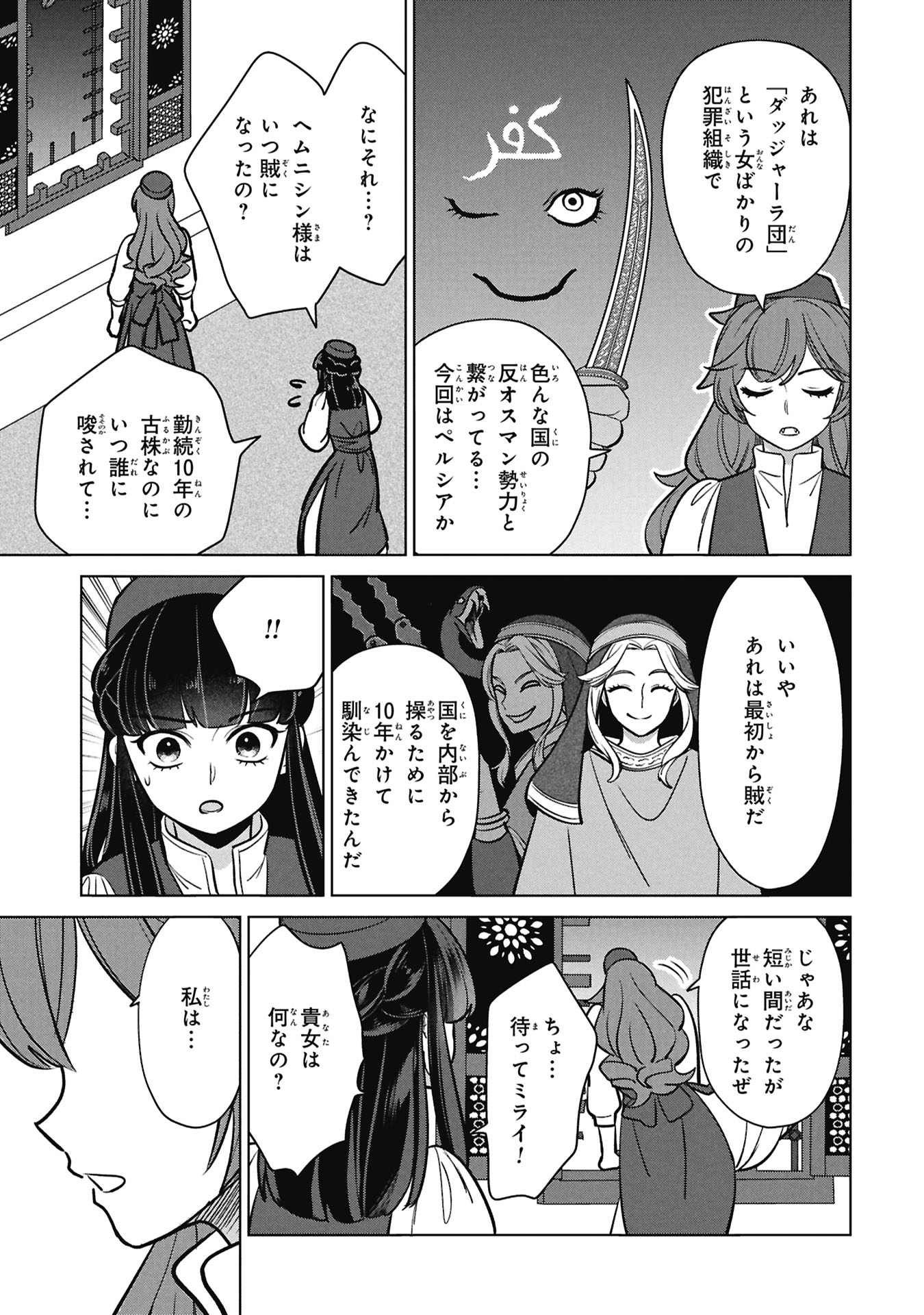 Mikazuki no Kuni: Osman Senya Ichiya Chapter 10 25ページ