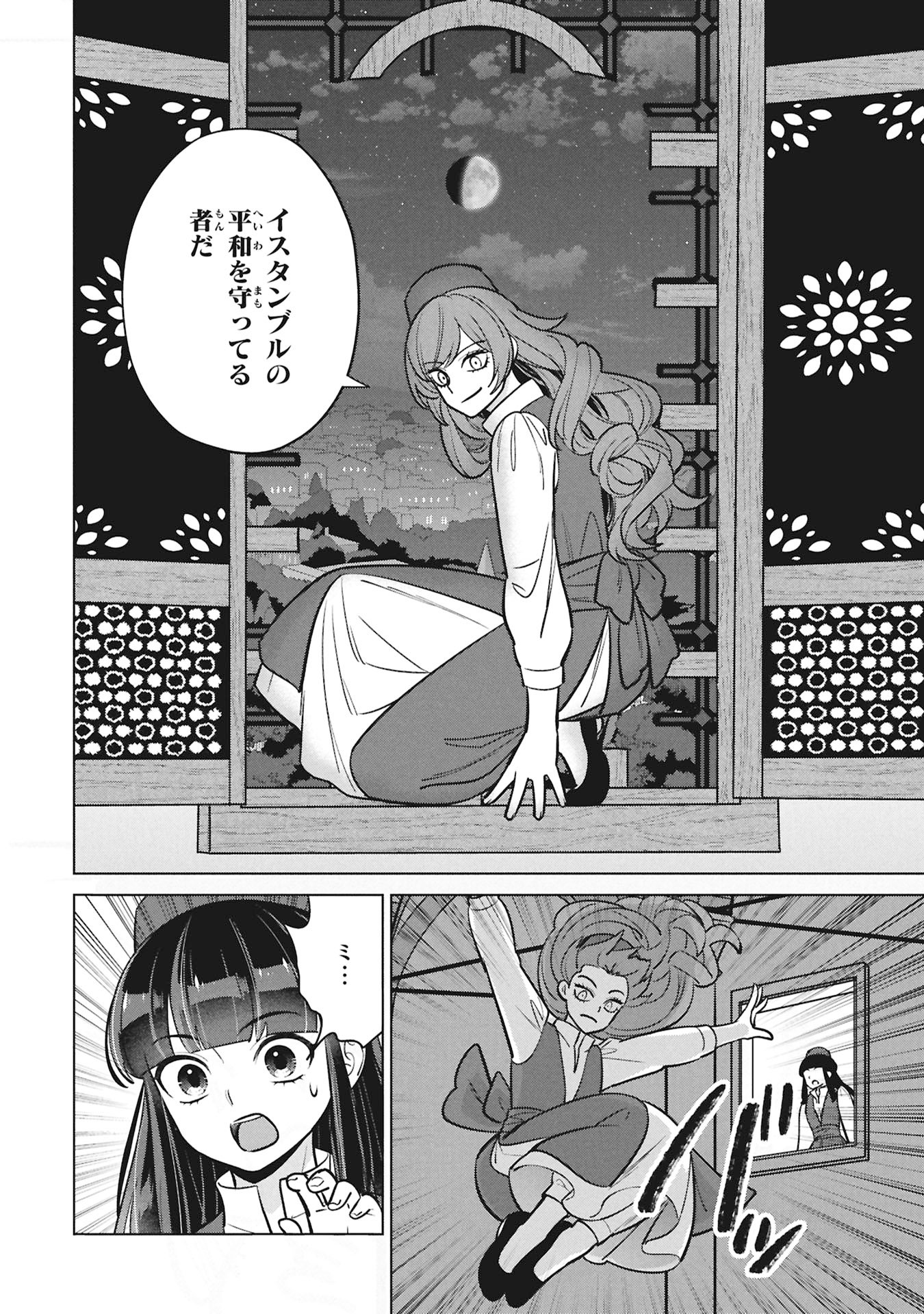 Mikazuki no Kuni: Osman Senya Ichiya Chapter 10 26ページ
