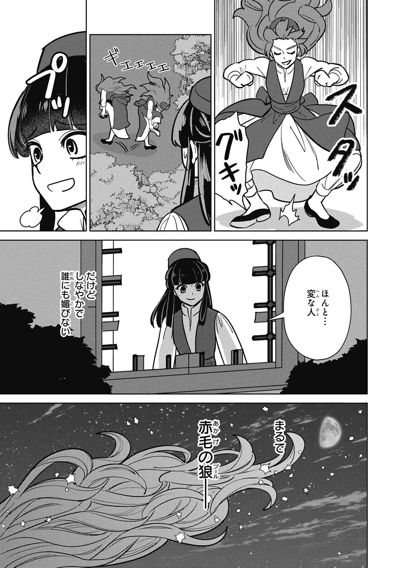 Mikazuki no Kuni: Osman Senya Ichiya Chapter 10 27ページ
