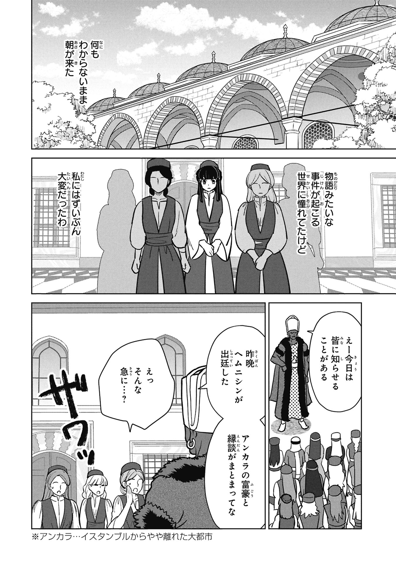 Mikazuki no Kuni: Osman Senya Ichiya Chapter 10 28ページ