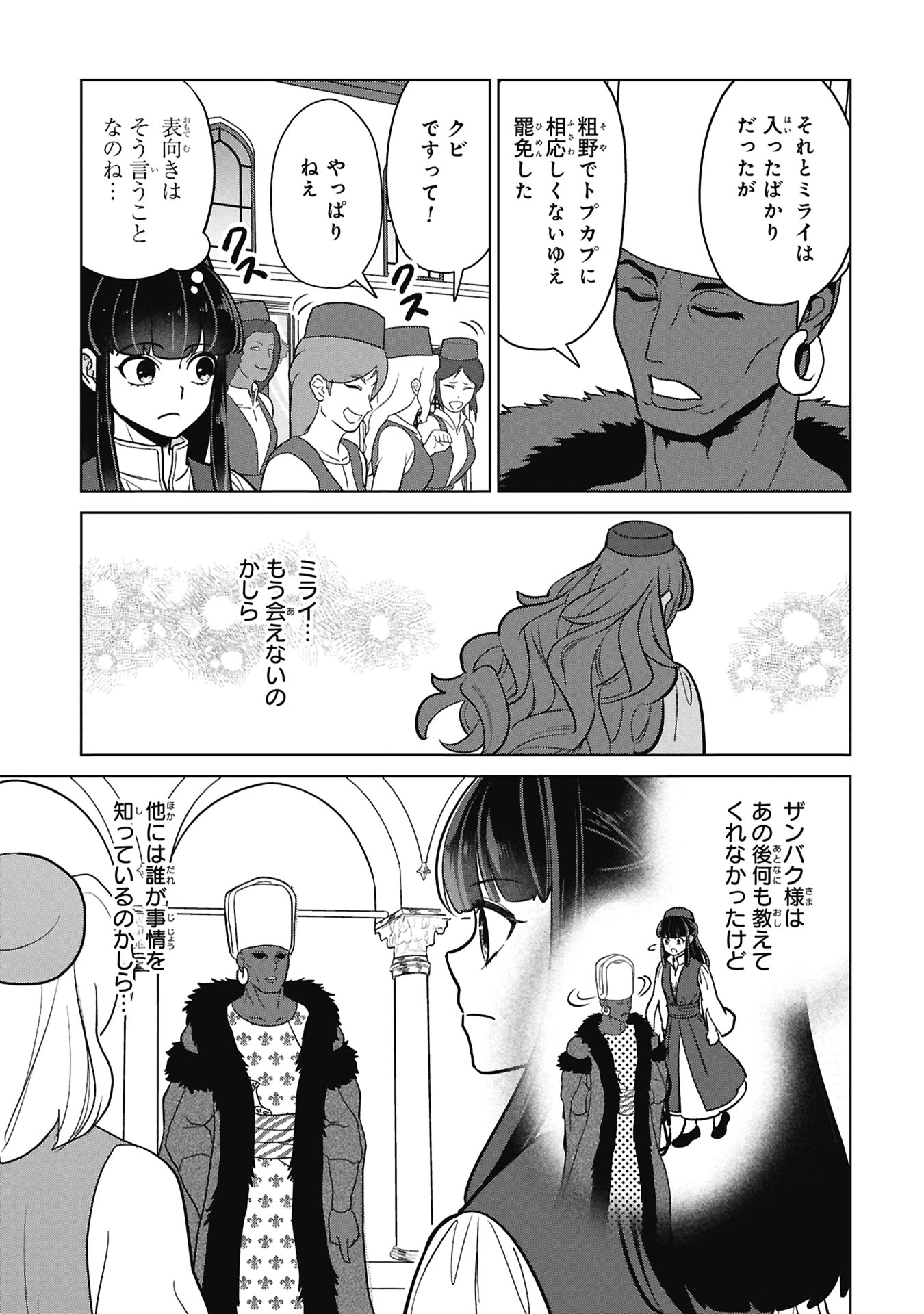 Mikazuki no Kuni: Osman Senya Ichiya Chapter 10 29ページ