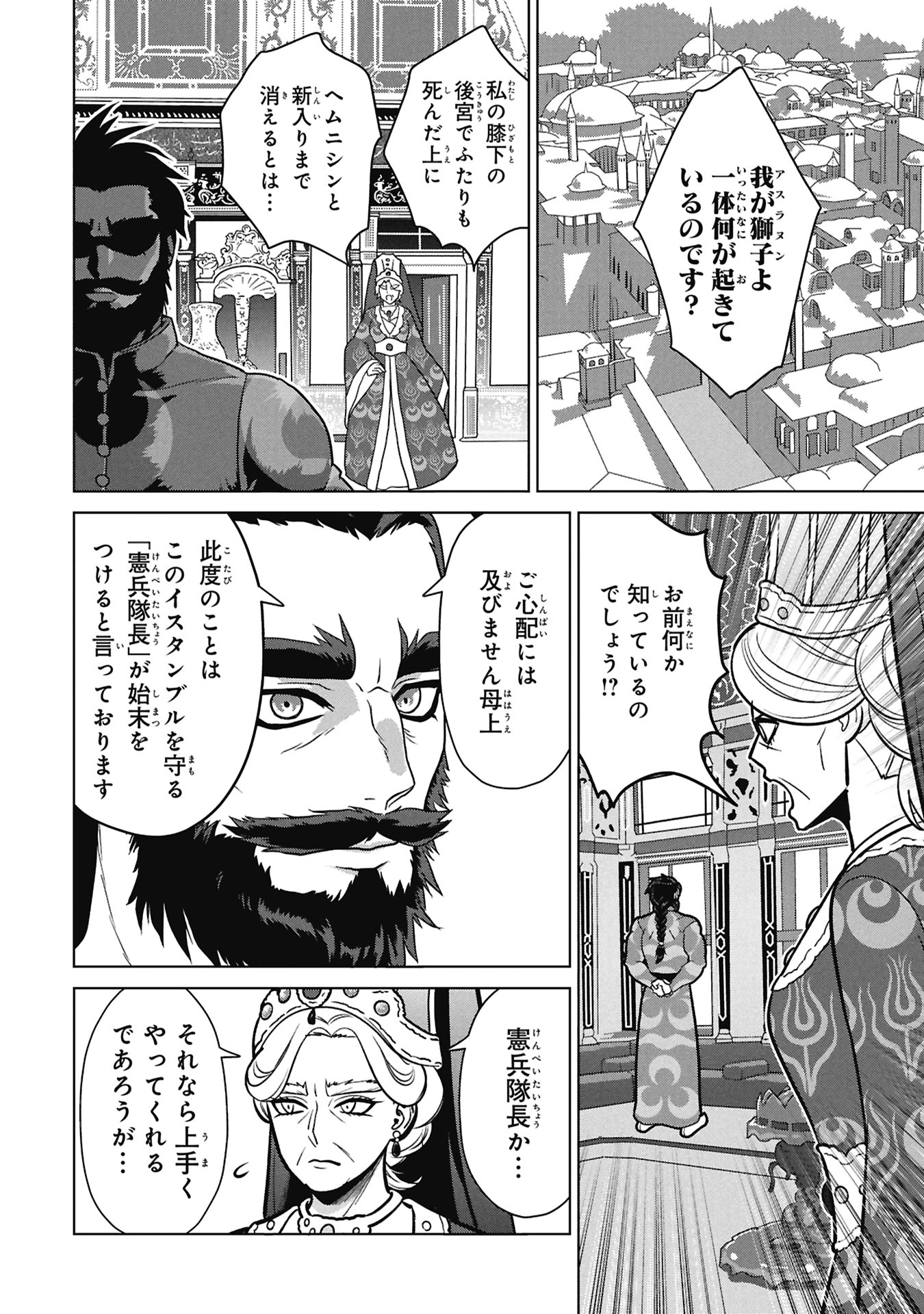 Mikazuki no Kuni: Osman Senya Ichiya Chapter 10 30ページ