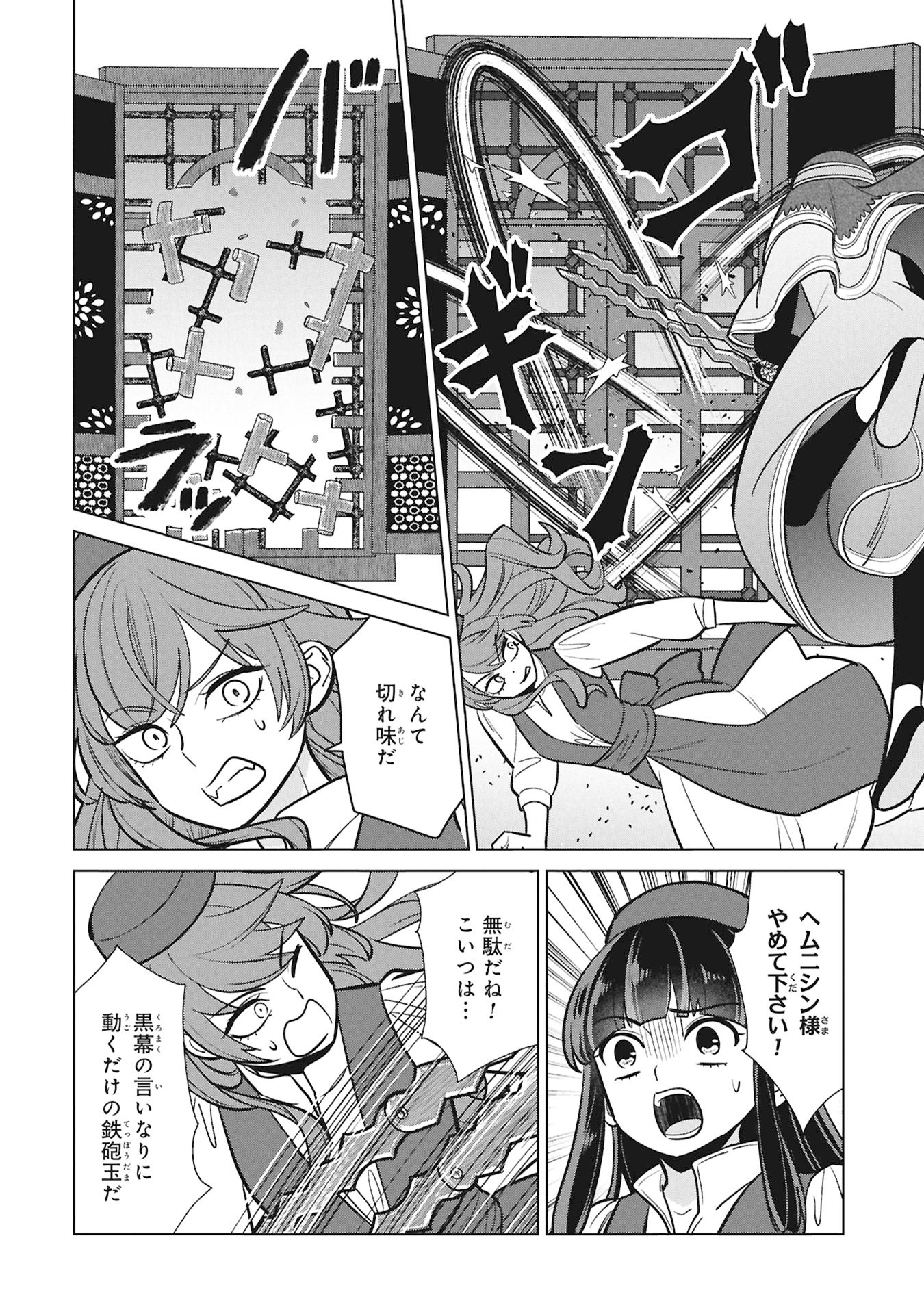 Mikazuki no Kuni: Osman Senya Ichiya Chapter 10 4ページ