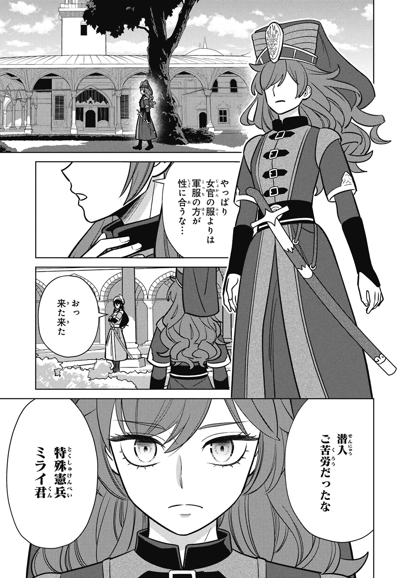 Mikazuki no Kuni: Osman Senya Ichiya Chapter 10 31ページ