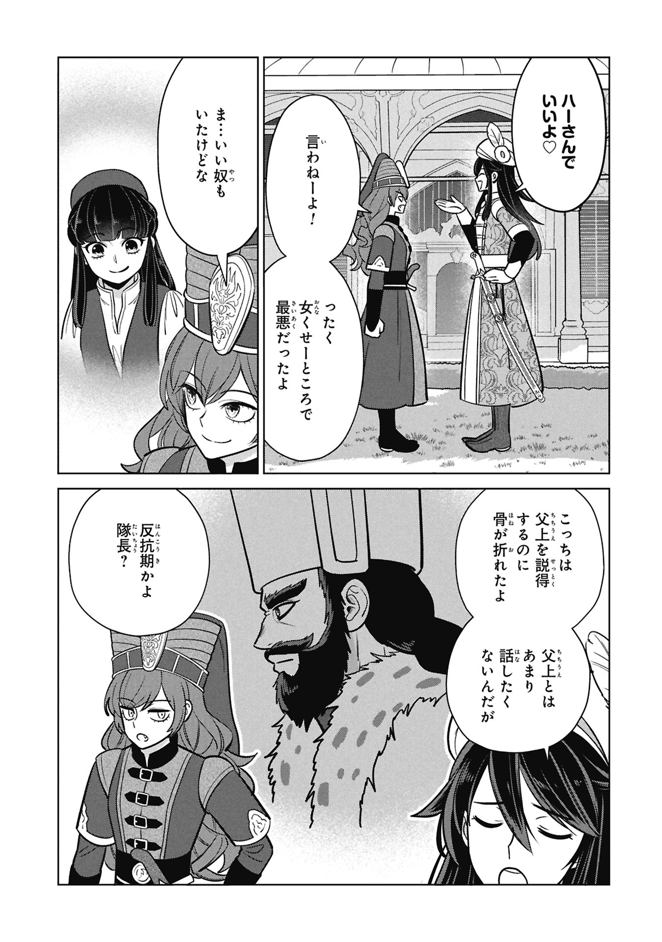 Mikazuki no Kuni: Osman Senya Ichiya Chapter 10 33ページ