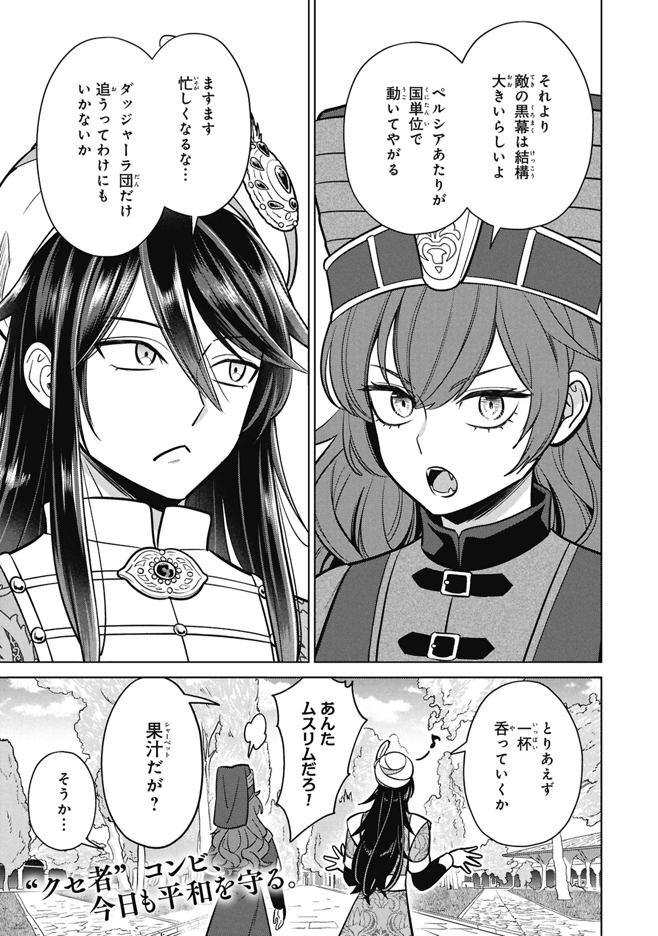 Mikazuki no Kuni: Osman Senya Ichiya Chapter 10 34ページ