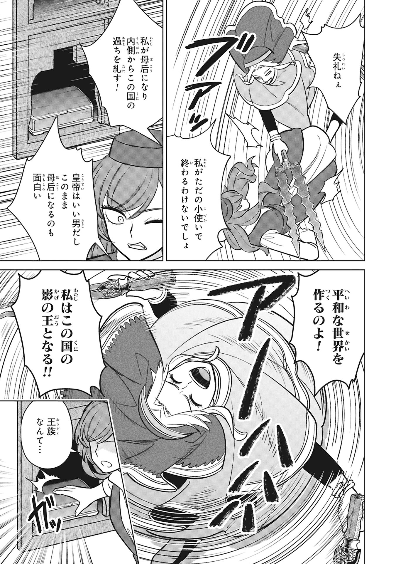 Mikazuki no Kuni: Osman Senya Ichiya Chapter 10 5ページ