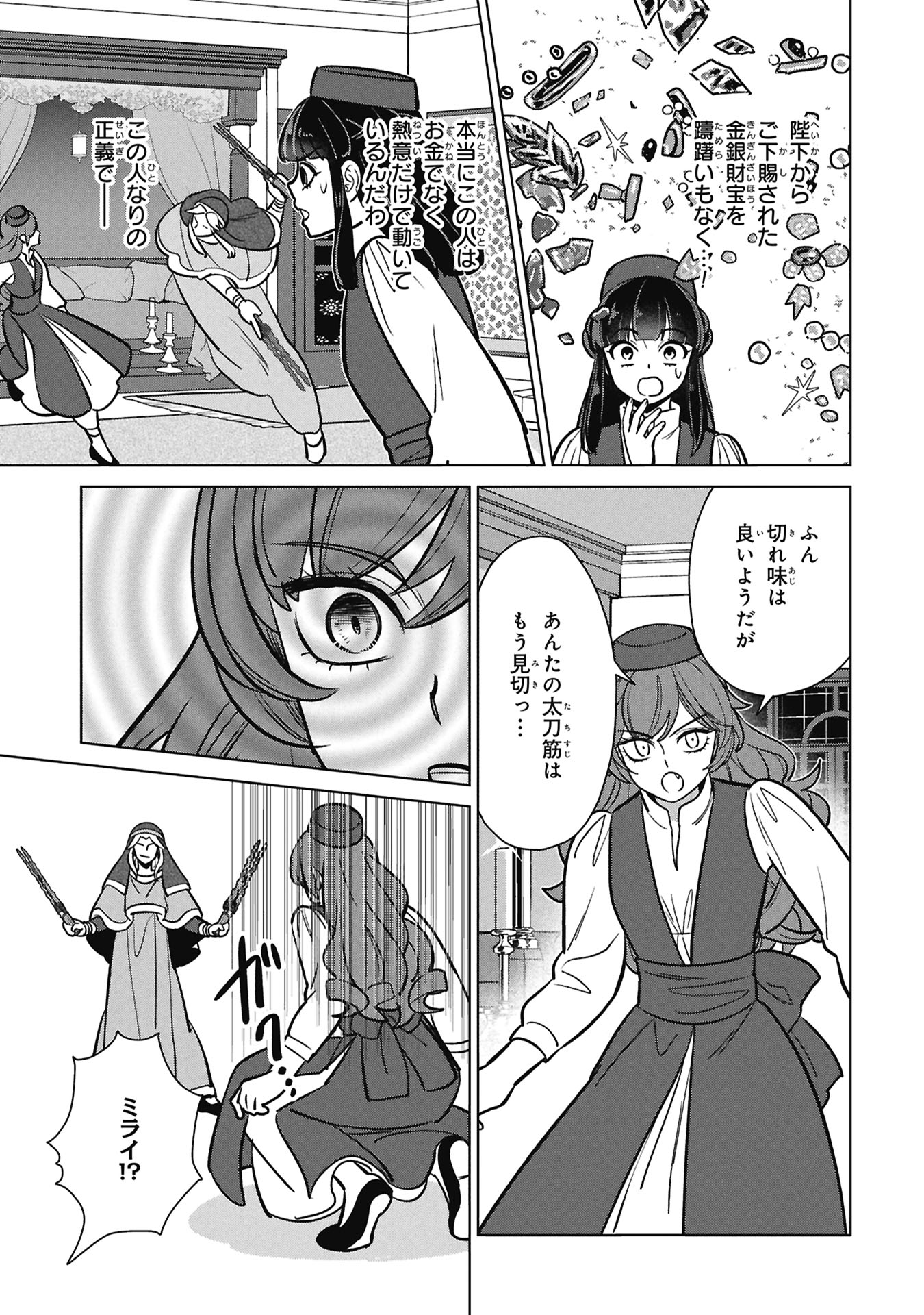 Mikazuki no Kuni: Osman Senya Ichiya Chapter 10 7ページ