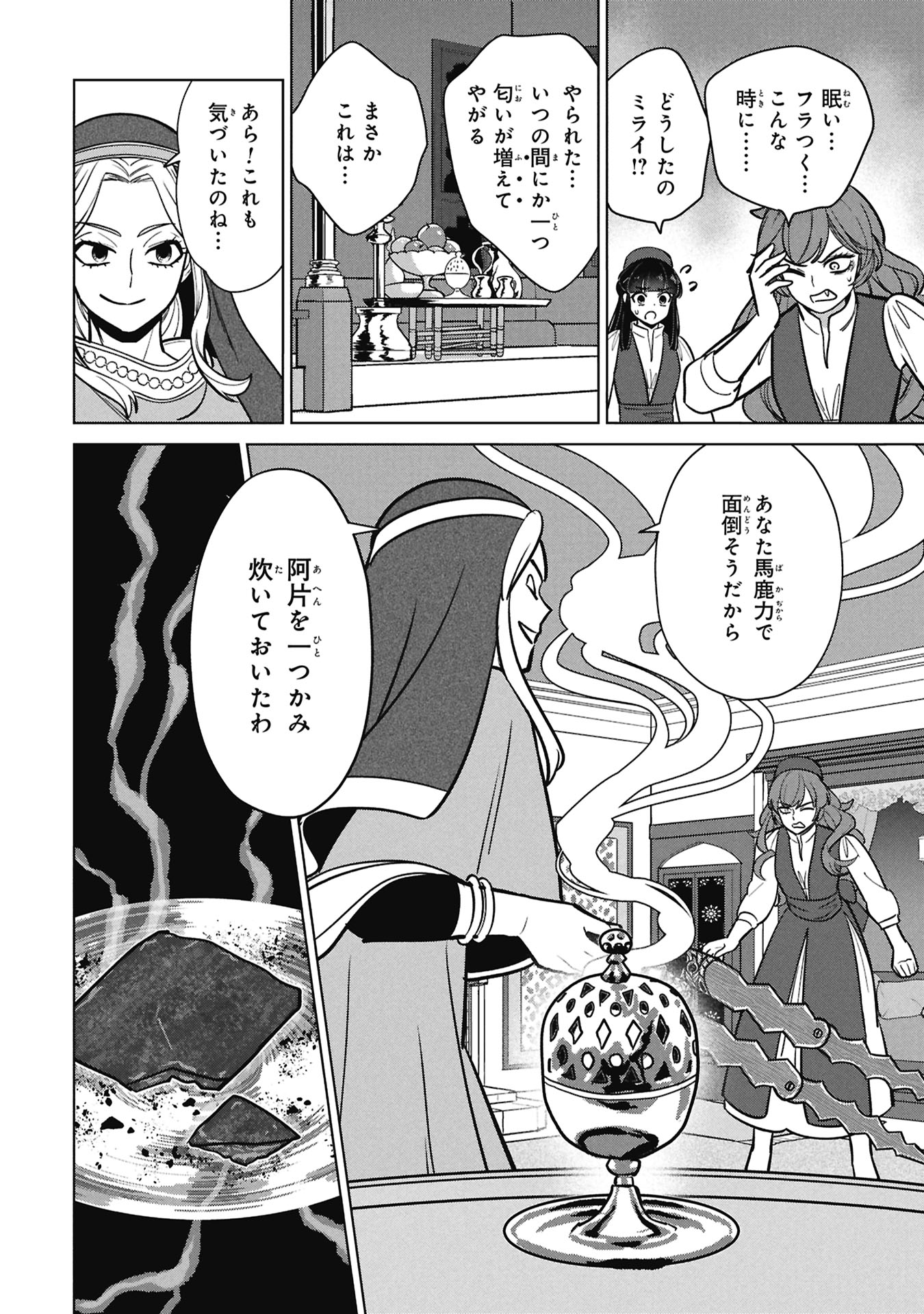 Mikazuki no Kuni: Osman Senya Ichiya Chapter 10 8ページ