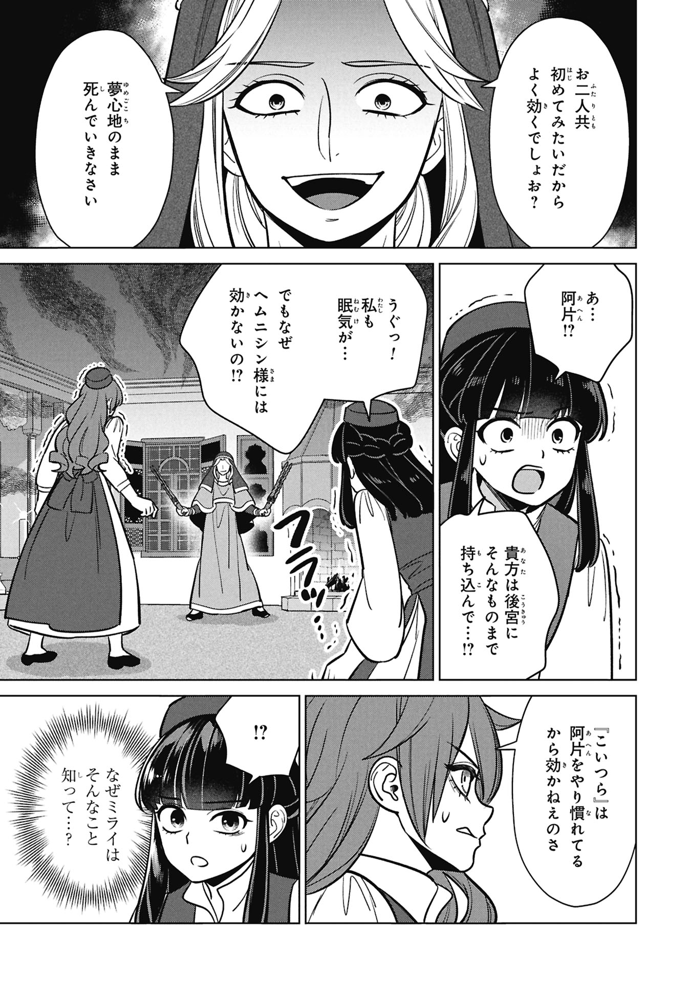 Mikazuki no Kuni: Osman Senya Ichiya Chapter 10 9ページ