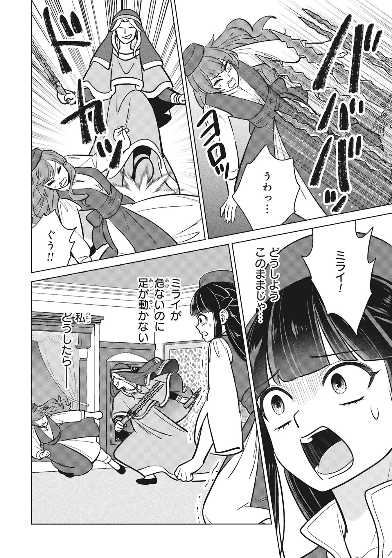 Mikazuki no Kuni: Osman Senya Ichiya Chapter 10 10ページ